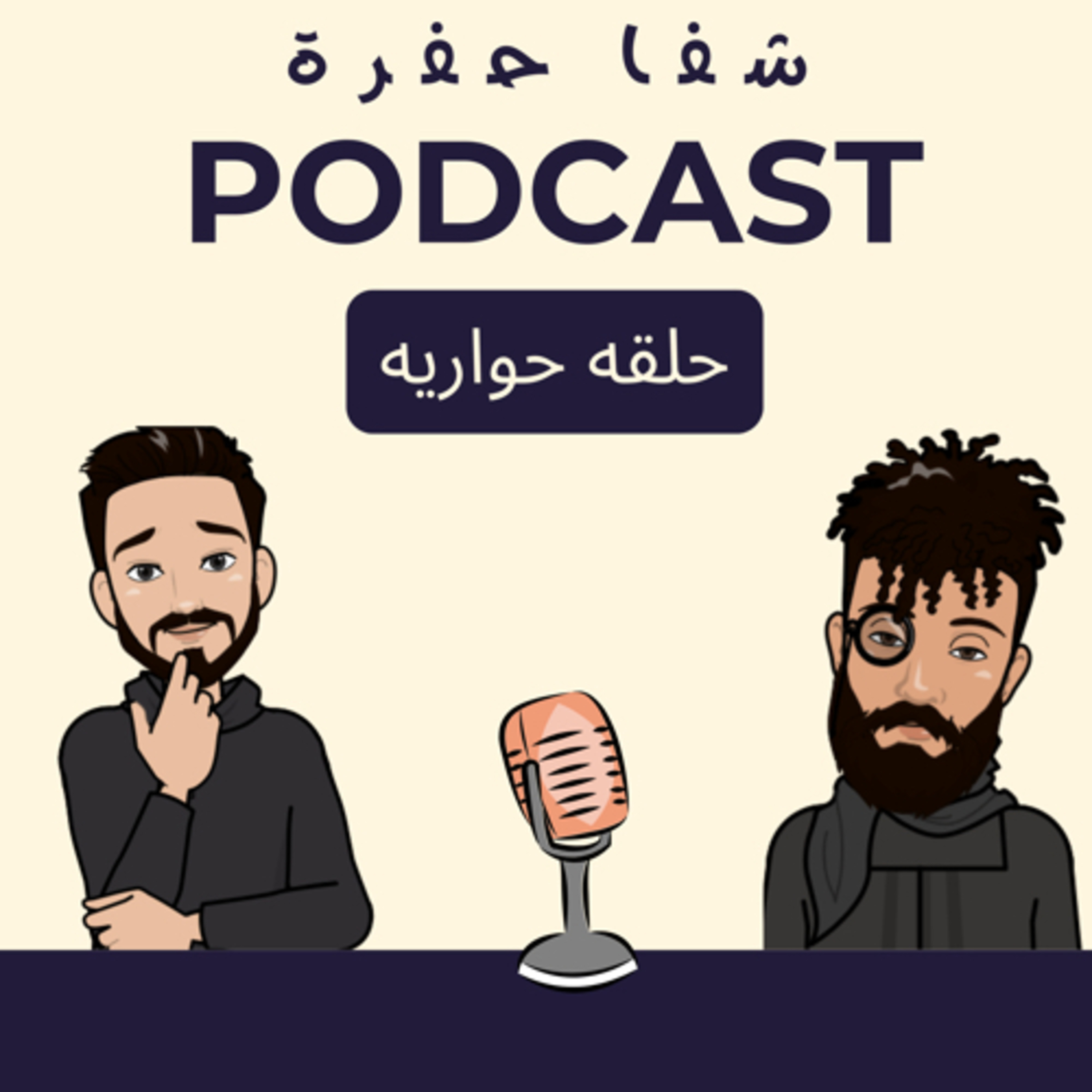 مناقشة عبثيات ابيوسف و التراب المصري المعاصر الجزء الاول