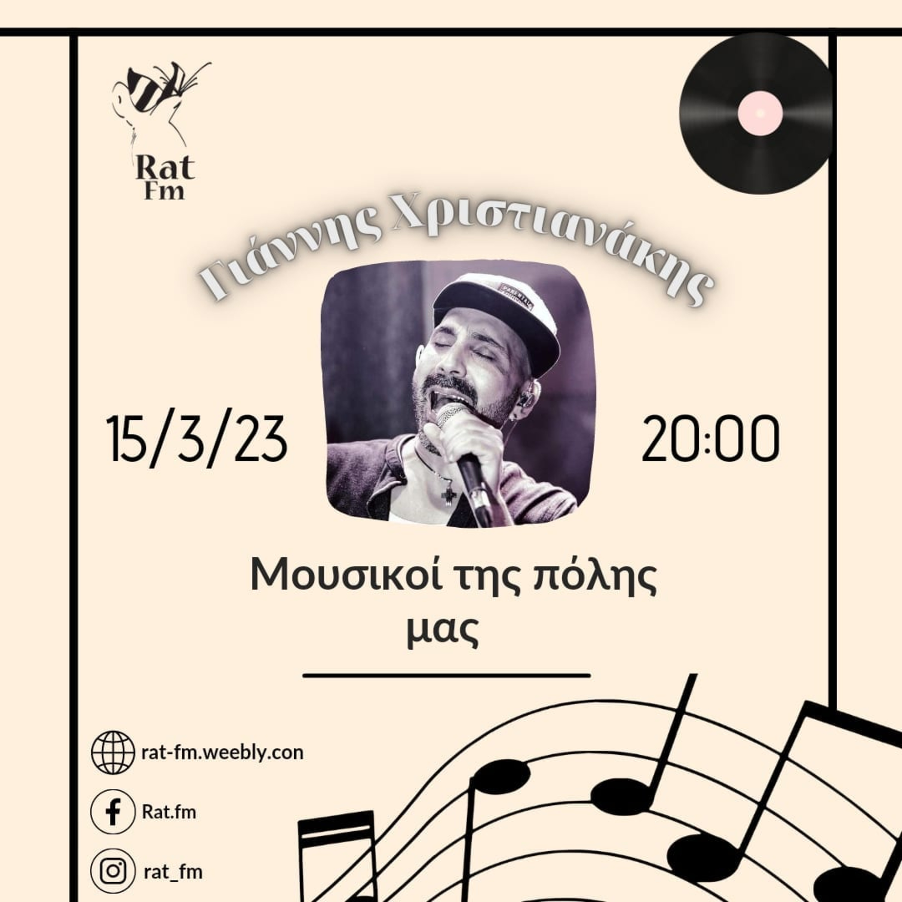 ΣΥΝΕΝΤΕΥΞΗ ΓΙΑΝΝΗΣ ΧΡΙΣΤΙΑΝΑΚΗΣ (ΜΟΥΣΙΚΟΙ ΤΗΣ ΠΟΛΗΣ ΜΑΣ ) 15-3-23 episode artwork