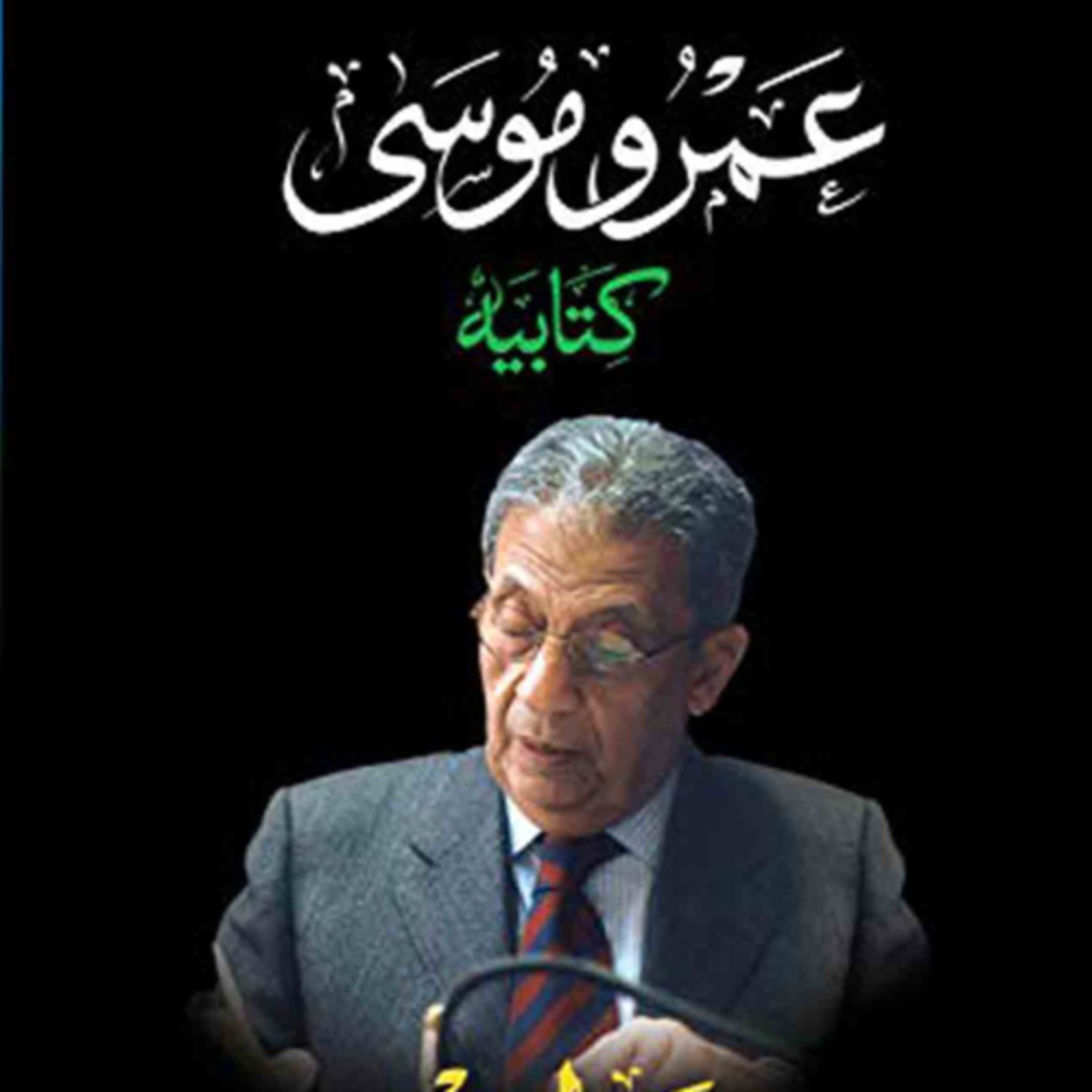 الظرف السري الذي أرسله الشيخ زايد إلى صدام حسين