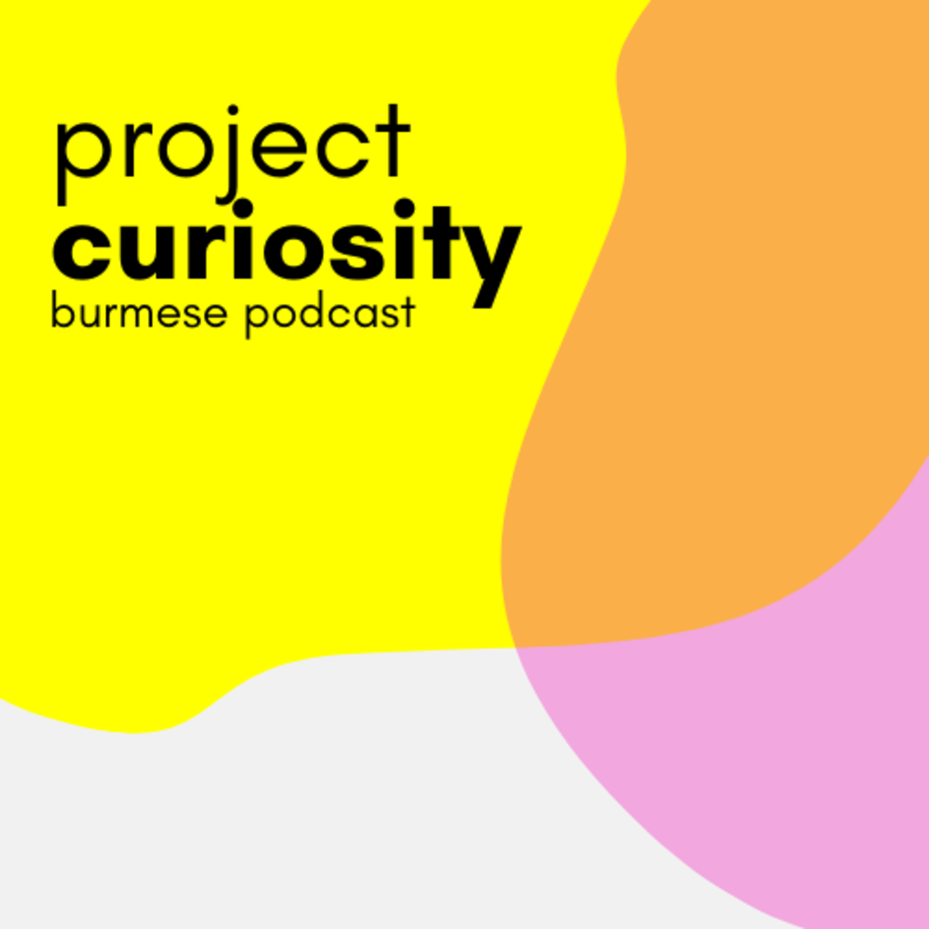 Project Curiosity- Burmese Podcast