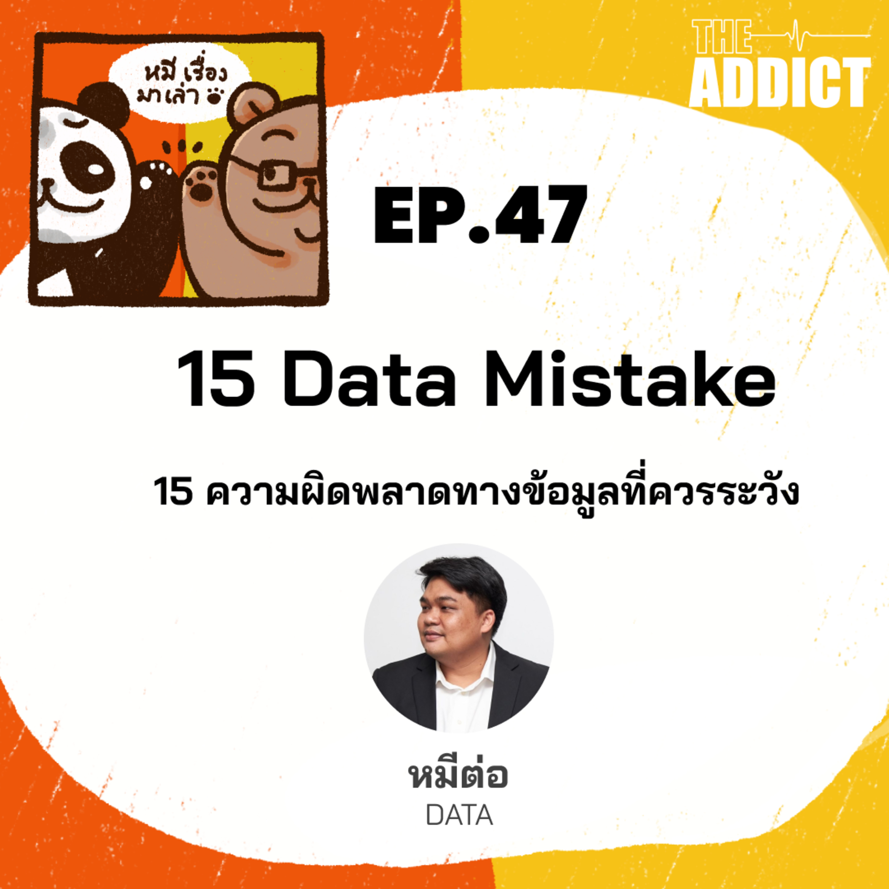 หมีเรื่องมาเล่า