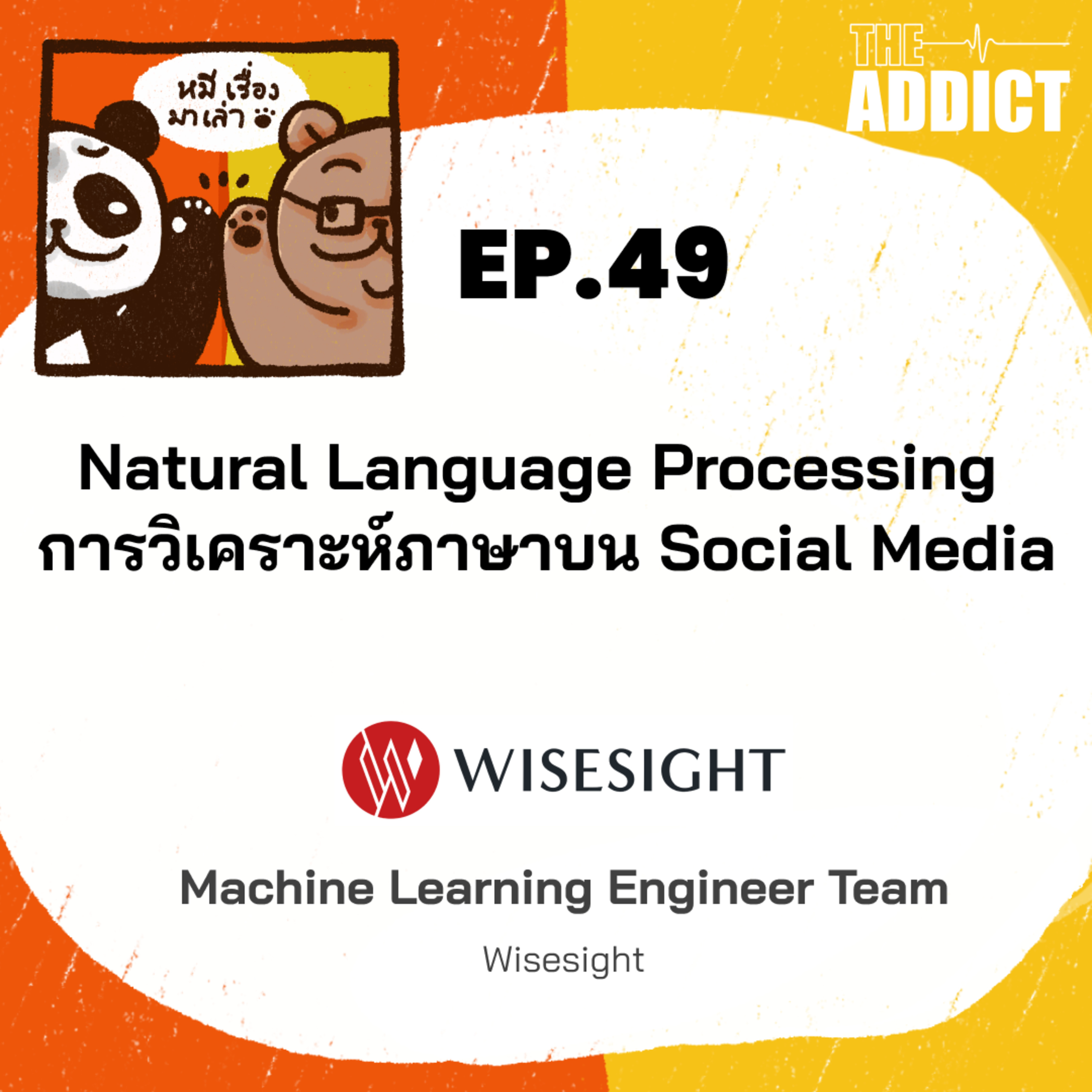 หมีเรื่องมาเล่า
