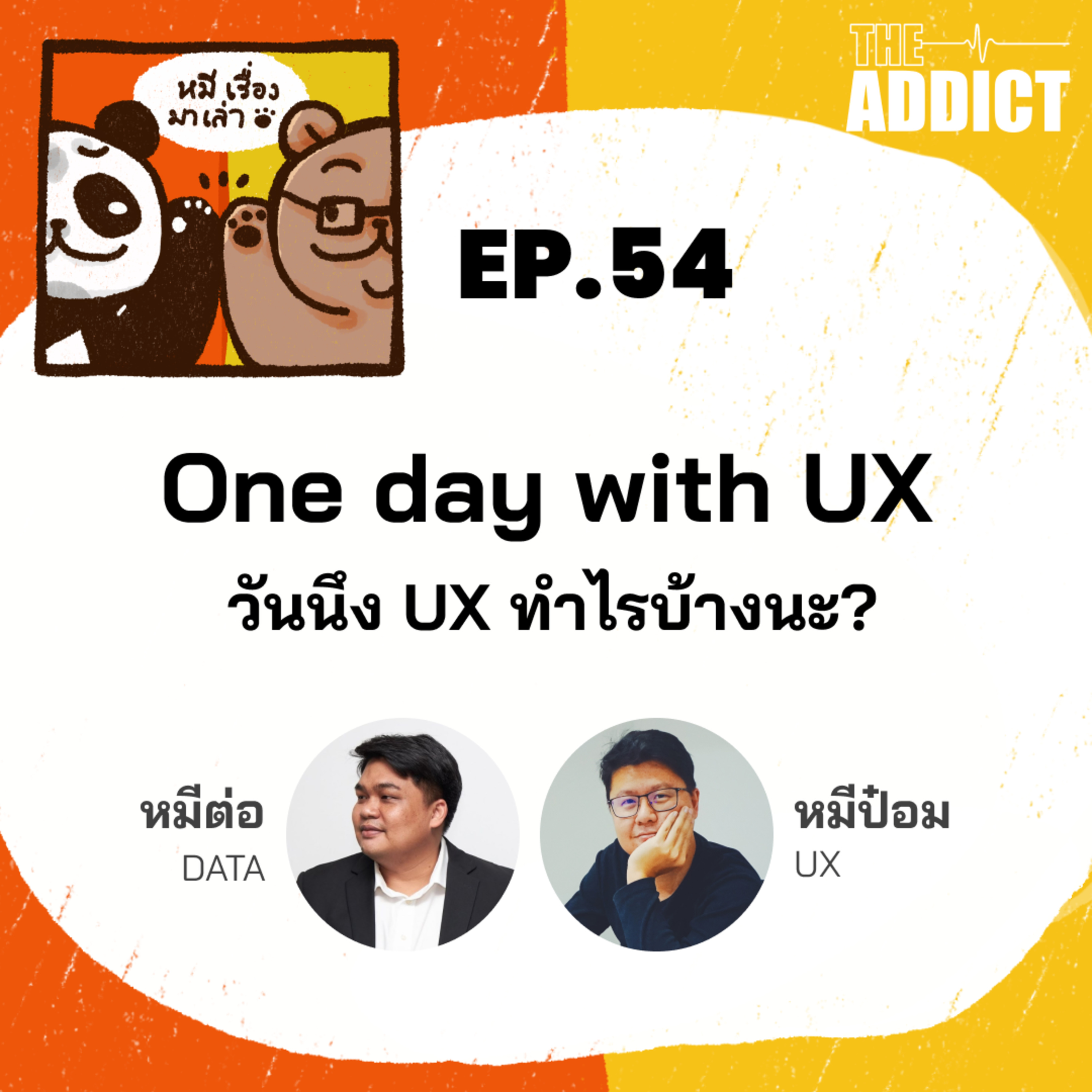หมีเรื่องมาเล่า