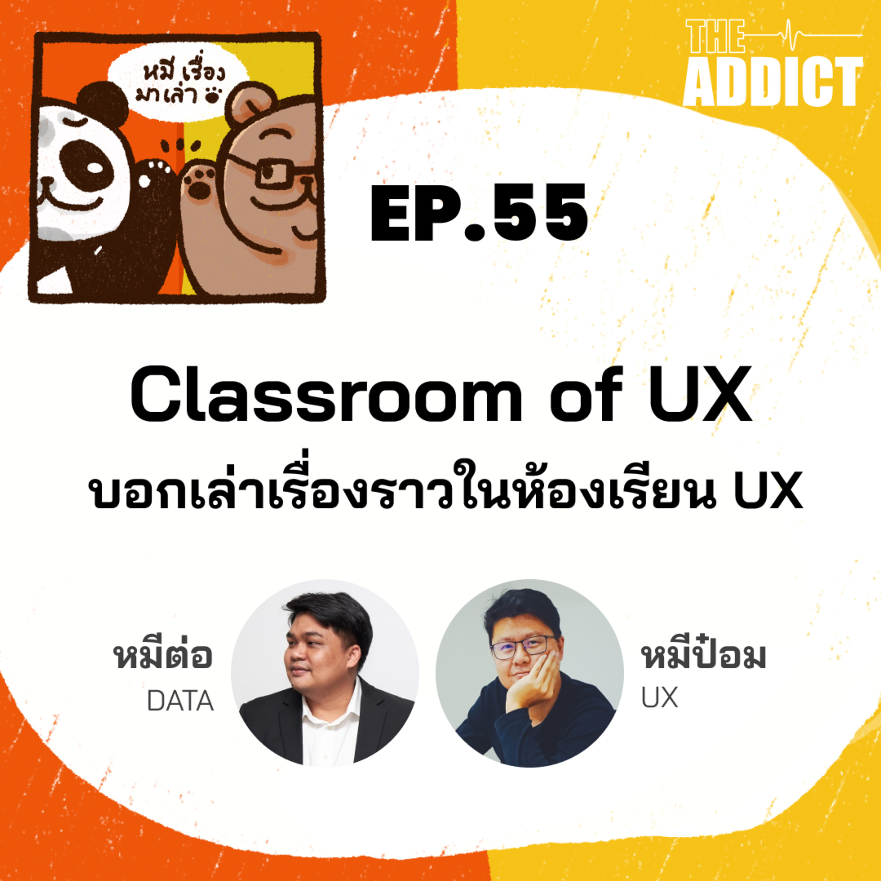 หมีเรื่องมาเล่า