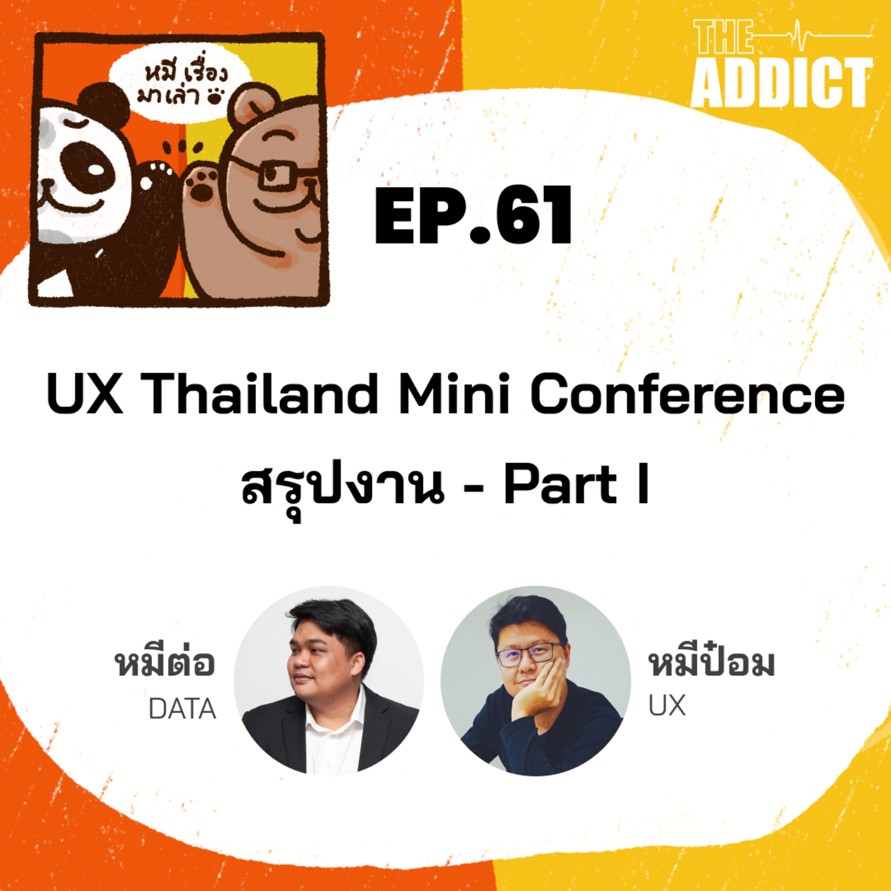 หมีเรื่องมาเล่า
