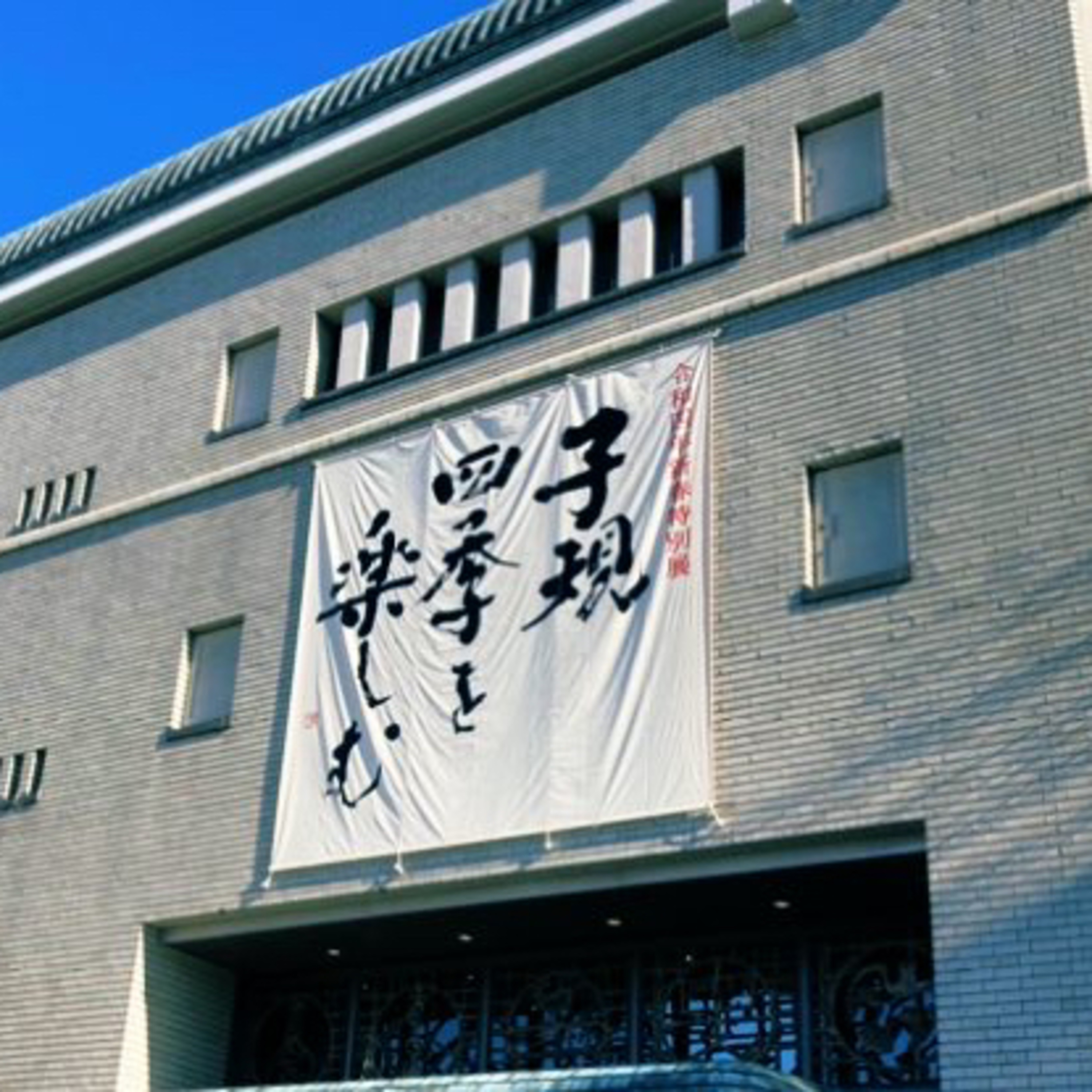 #4 松山市立子規記念博物館 The Shiki Museum episode artwork