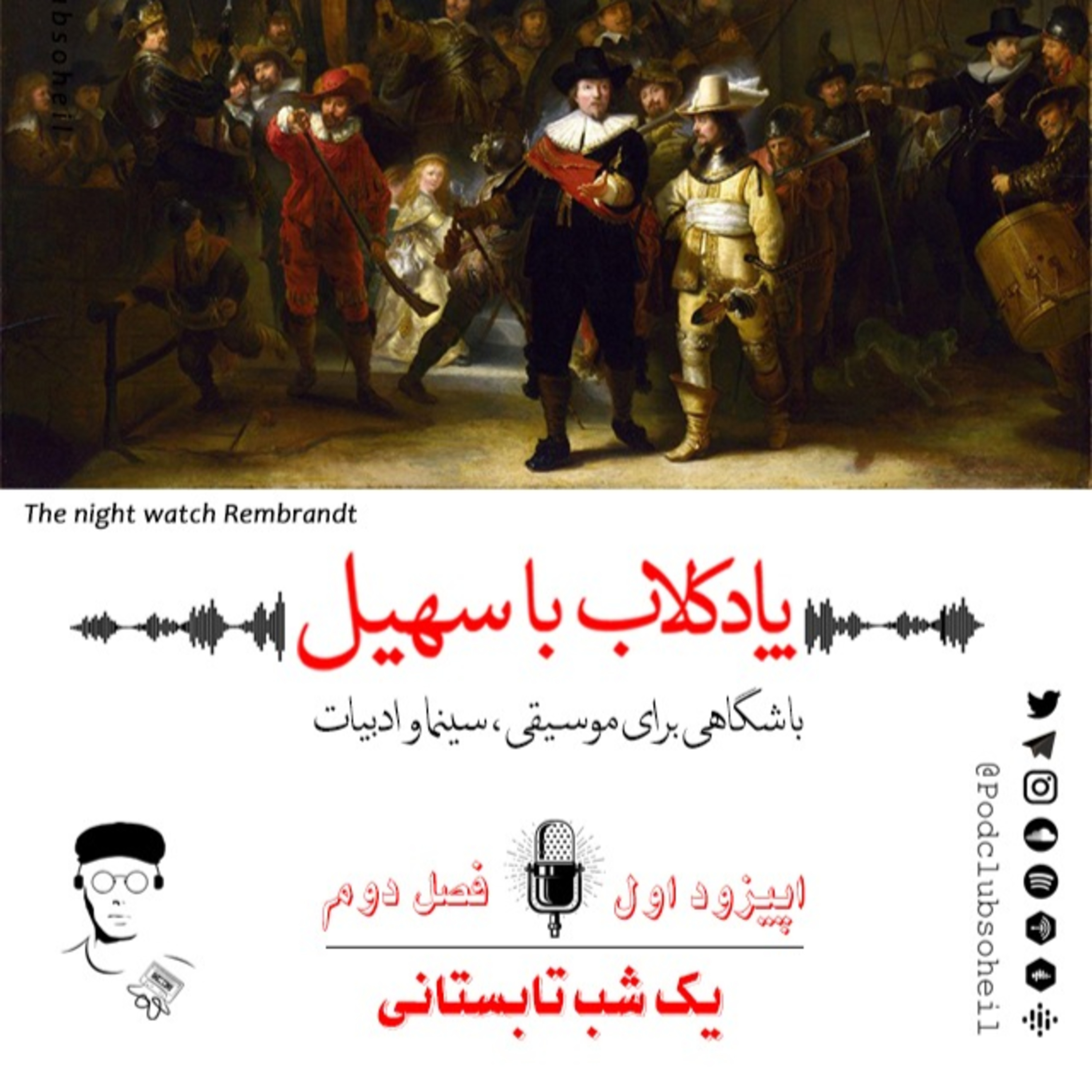اپیزود اول از فصل دوم | یک شب تابستانی episode artwork