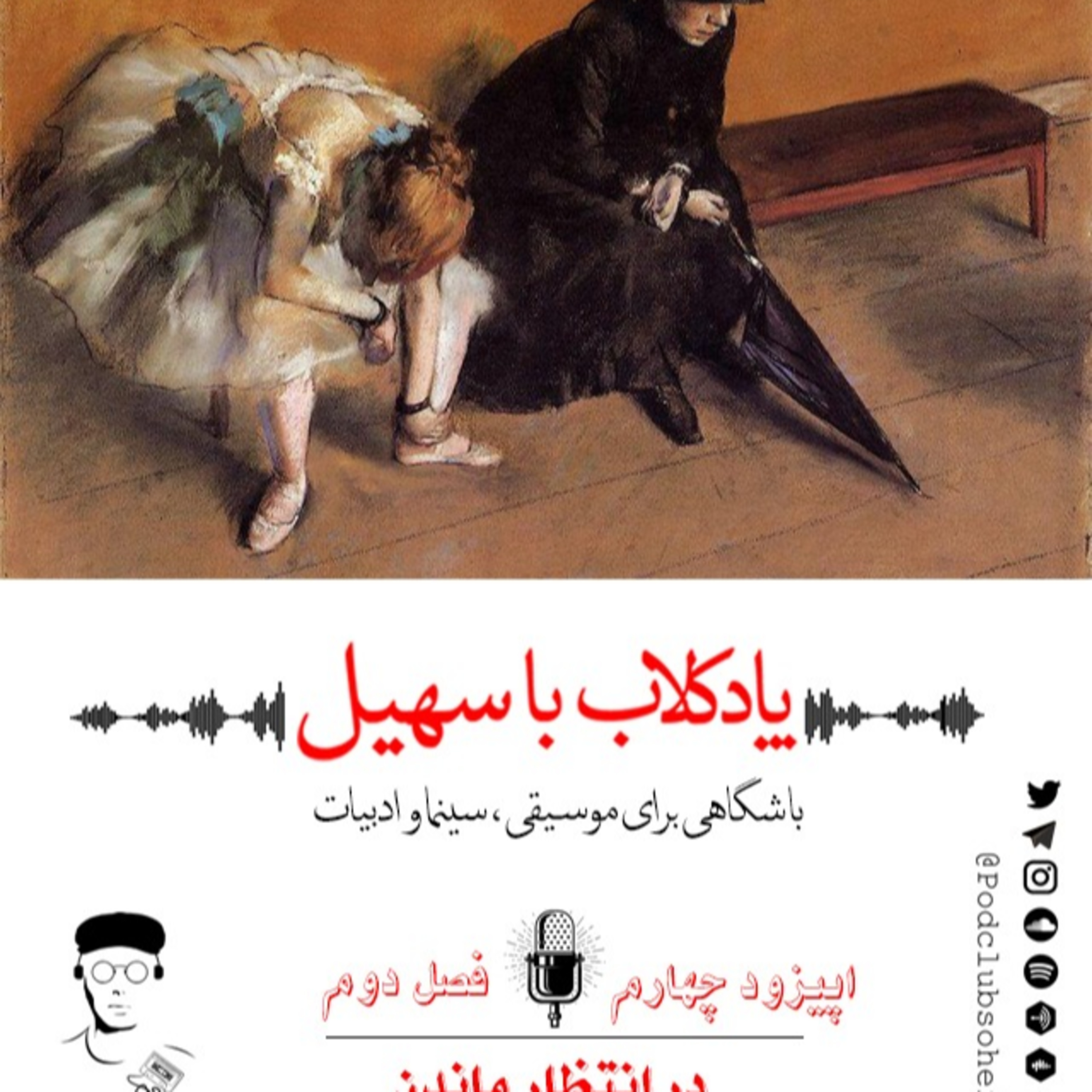 اپیزود چهارم از فصل دوم |در انتظار ماندن episode artwork