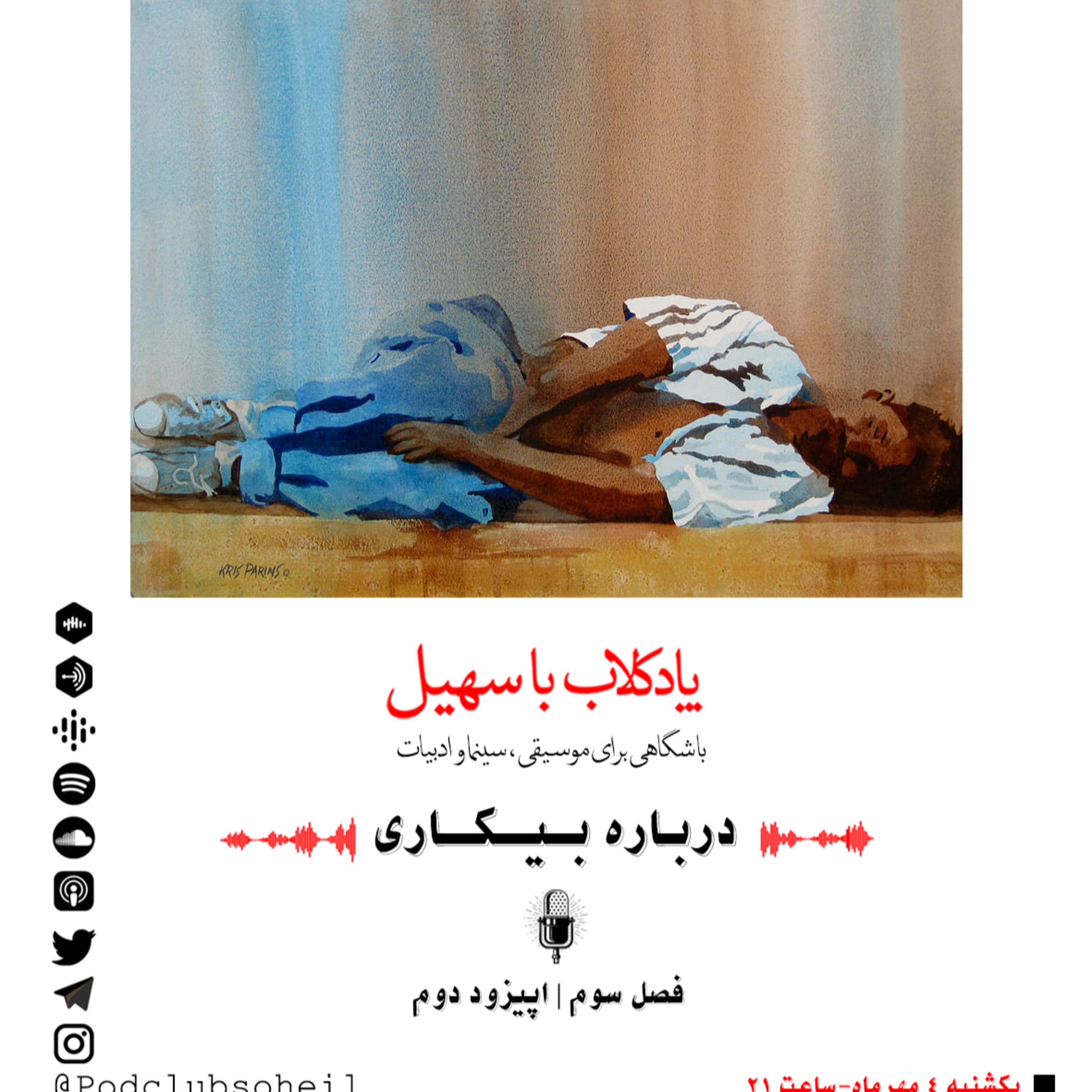 تیزر اپیزود دوم از فصل سوم  episode artwork
