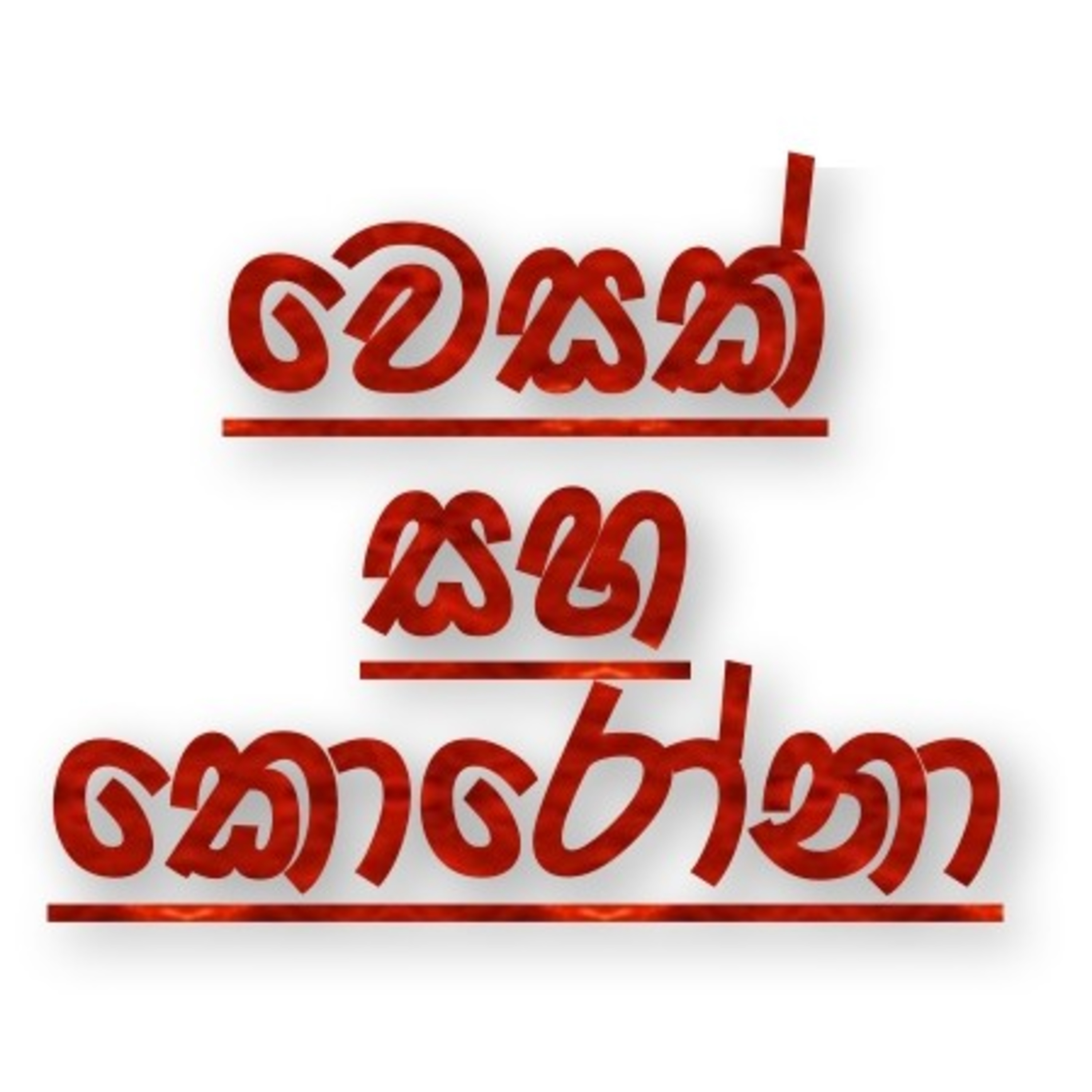 Sinhala Voice