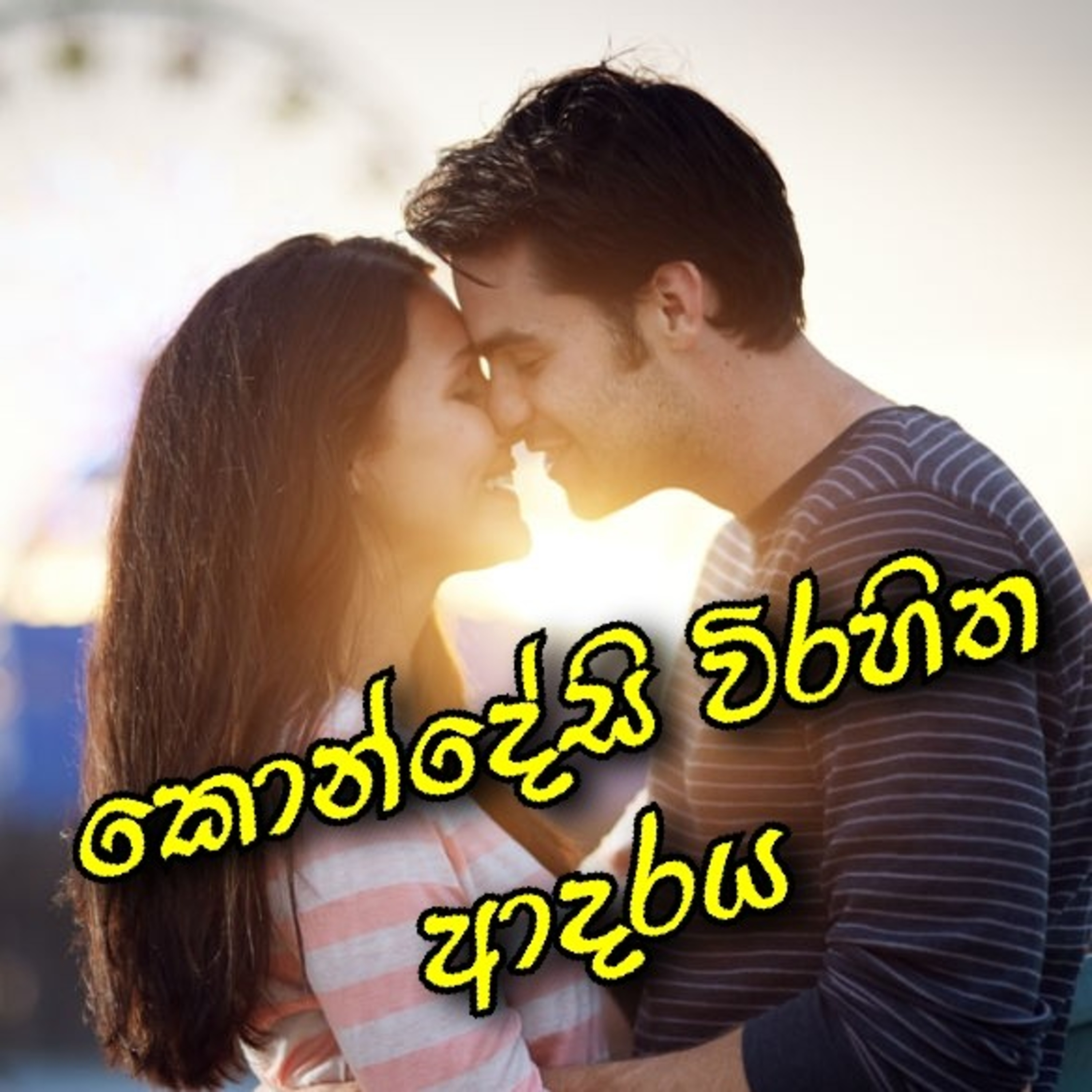 Sinhala Voice