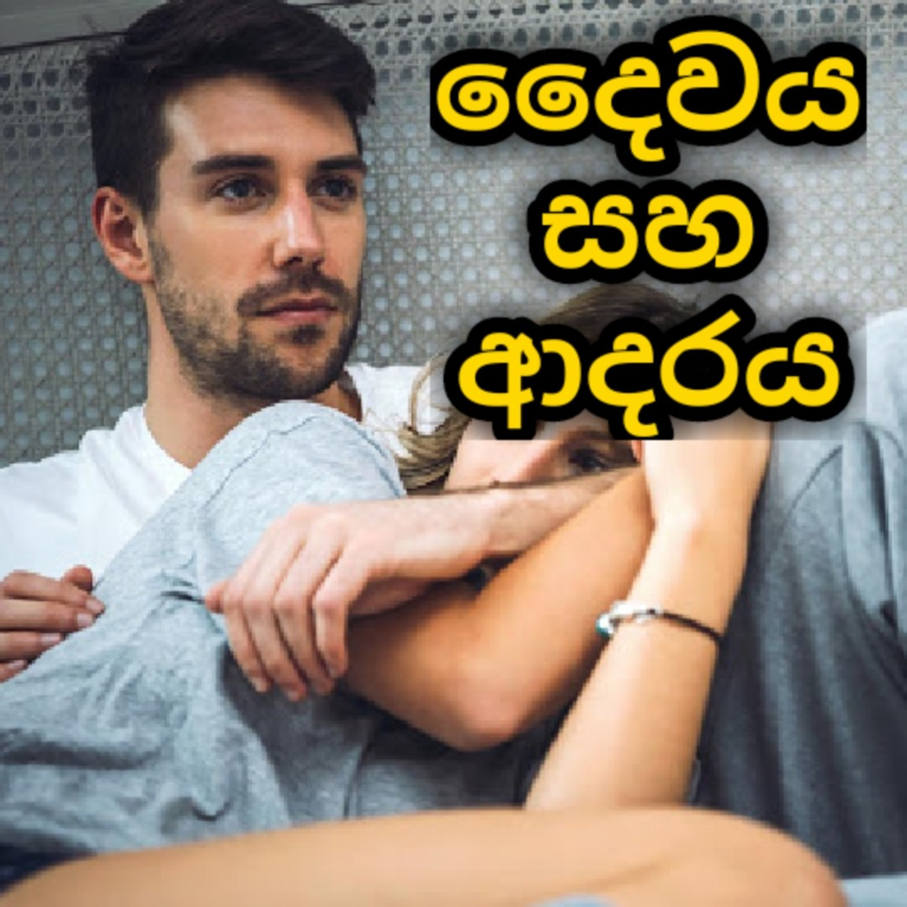 Sinhala Voice