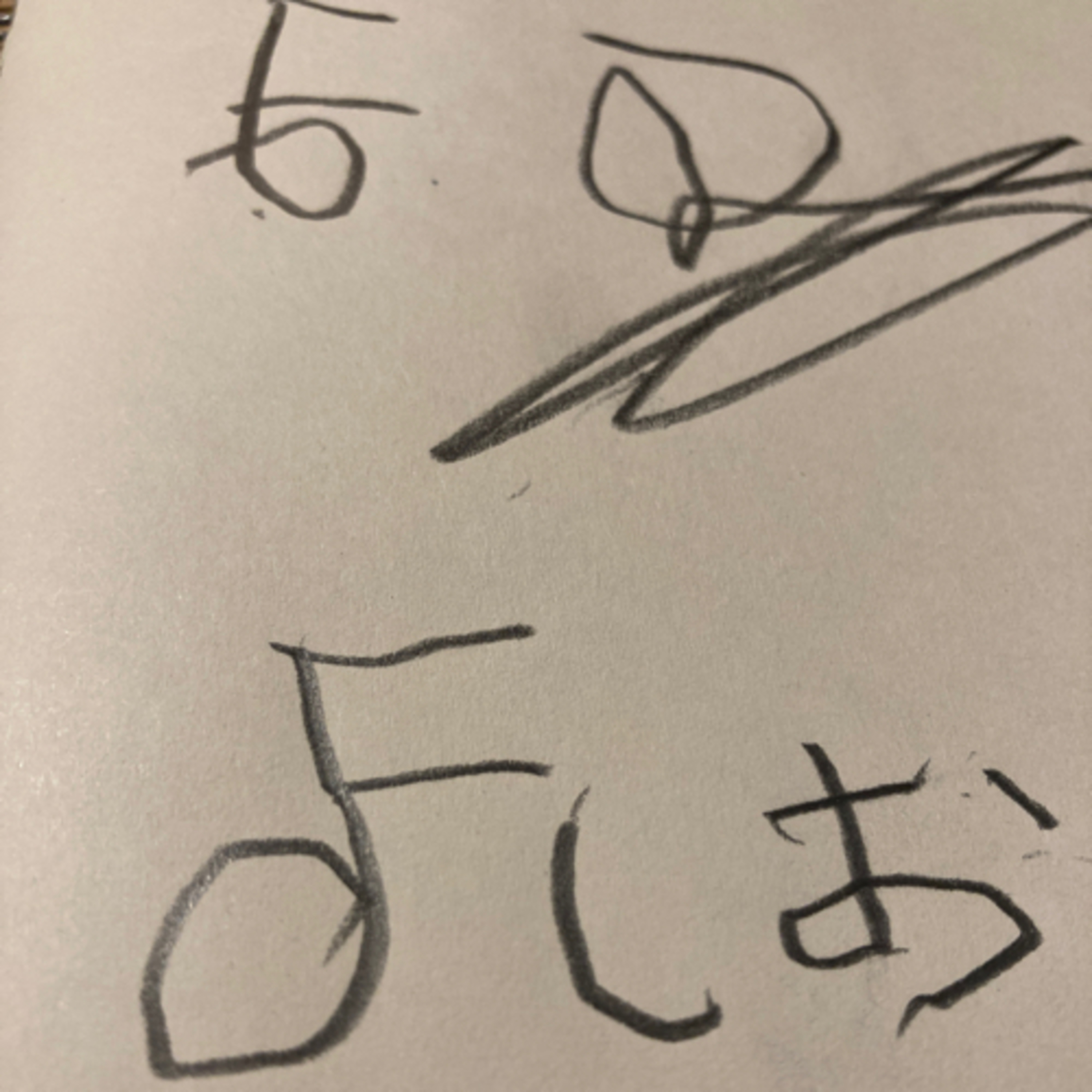 初めてのフロク‼︎そして先週に引き続き中学校の懇談2回目〜 episode artwork