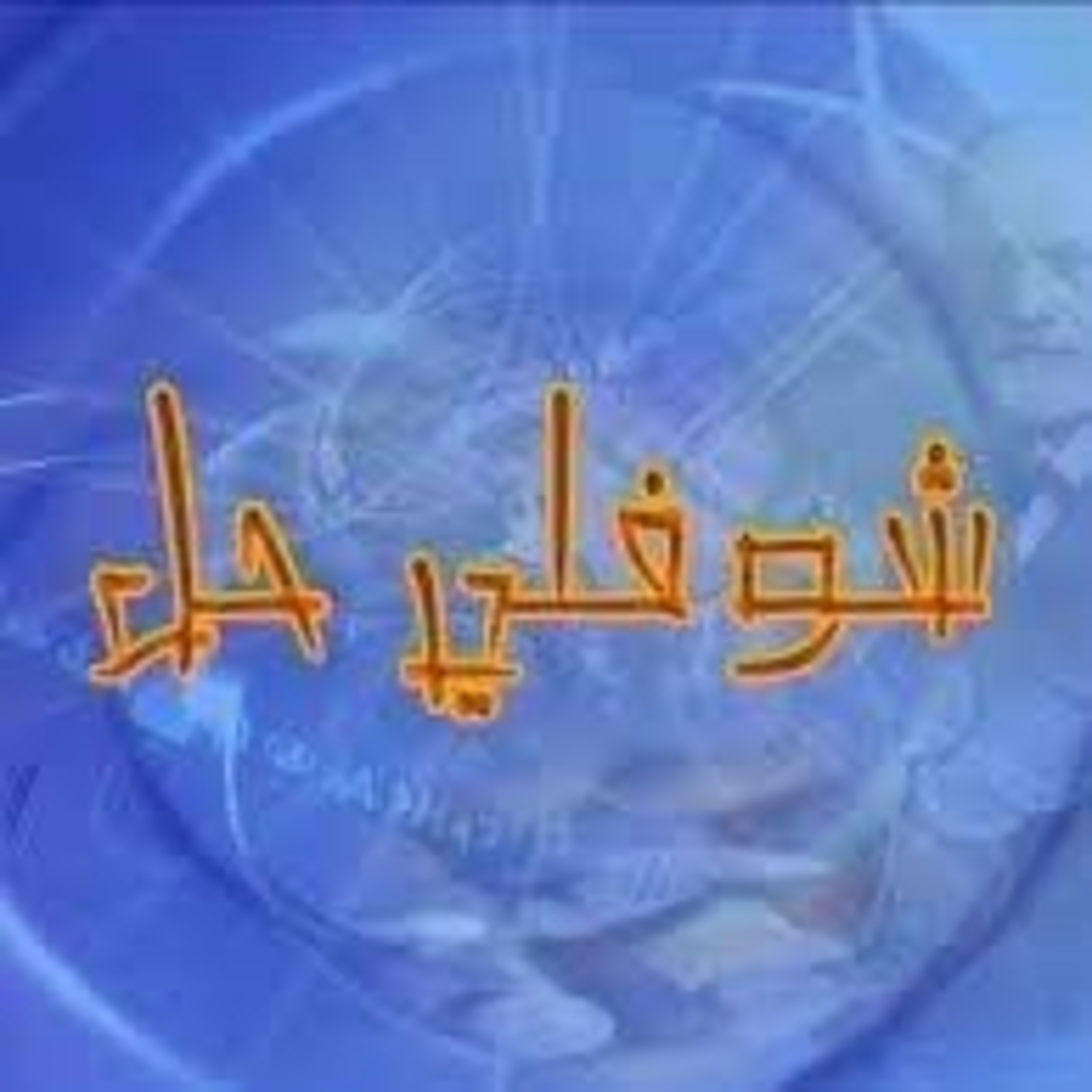 Choufli hal 2 (episode 23)
