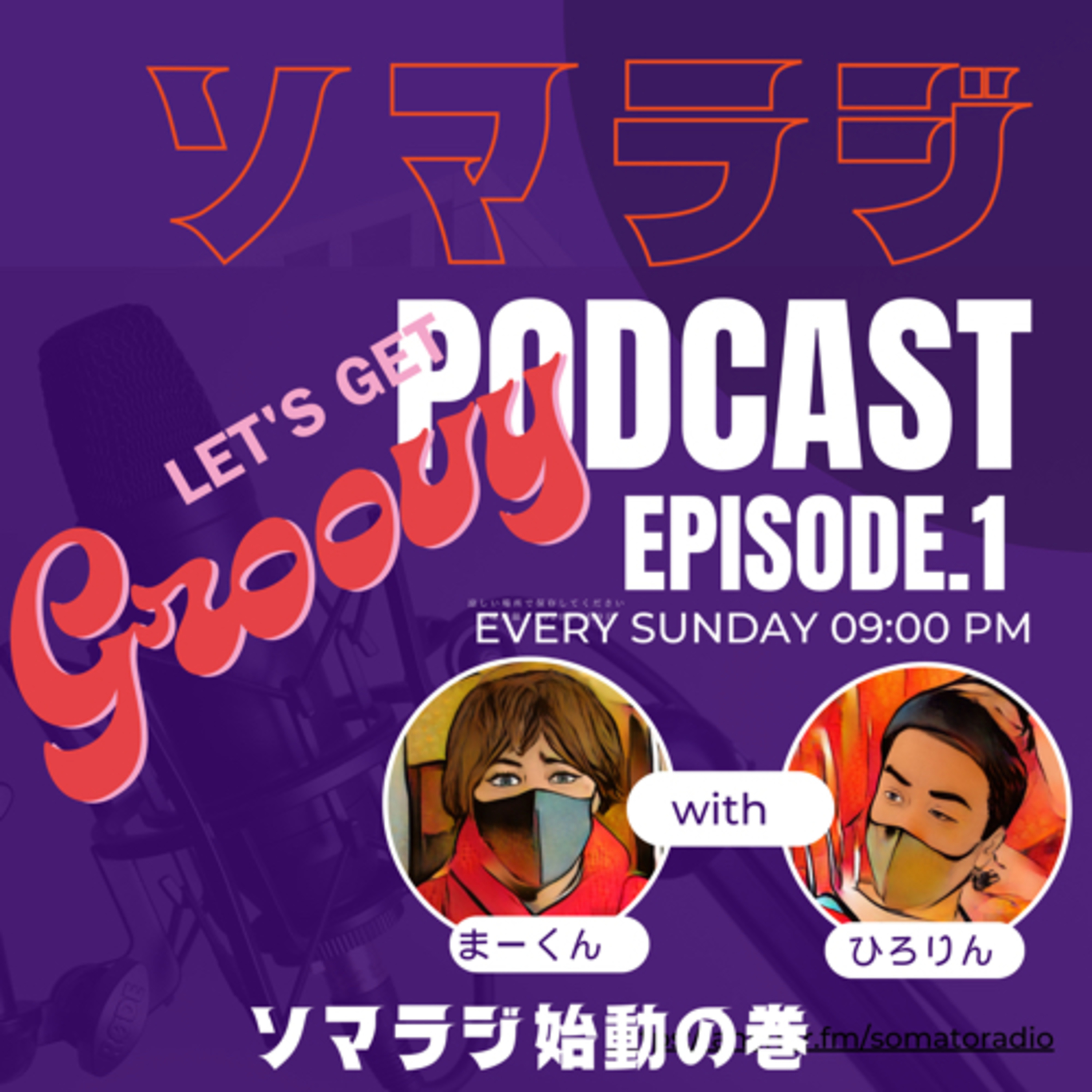 【01】ソマラジはーじまーるよー episode artwork