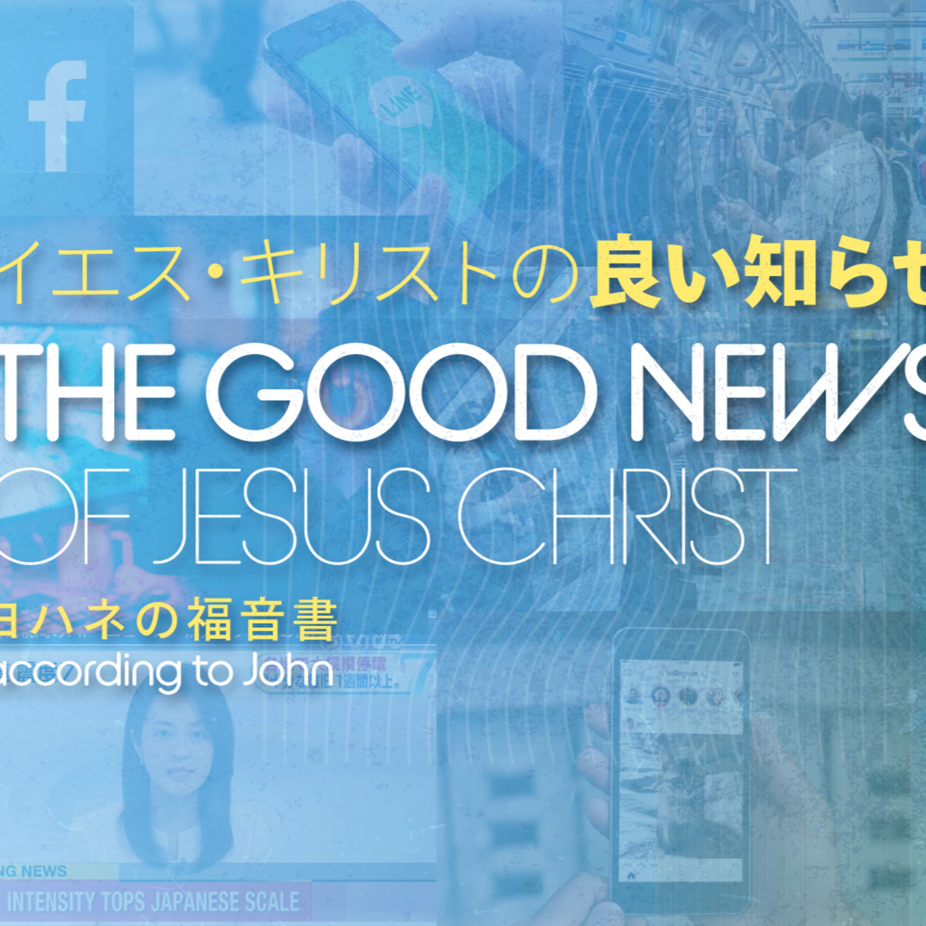 ことばは人となった｜The Word became flesh episode artwork