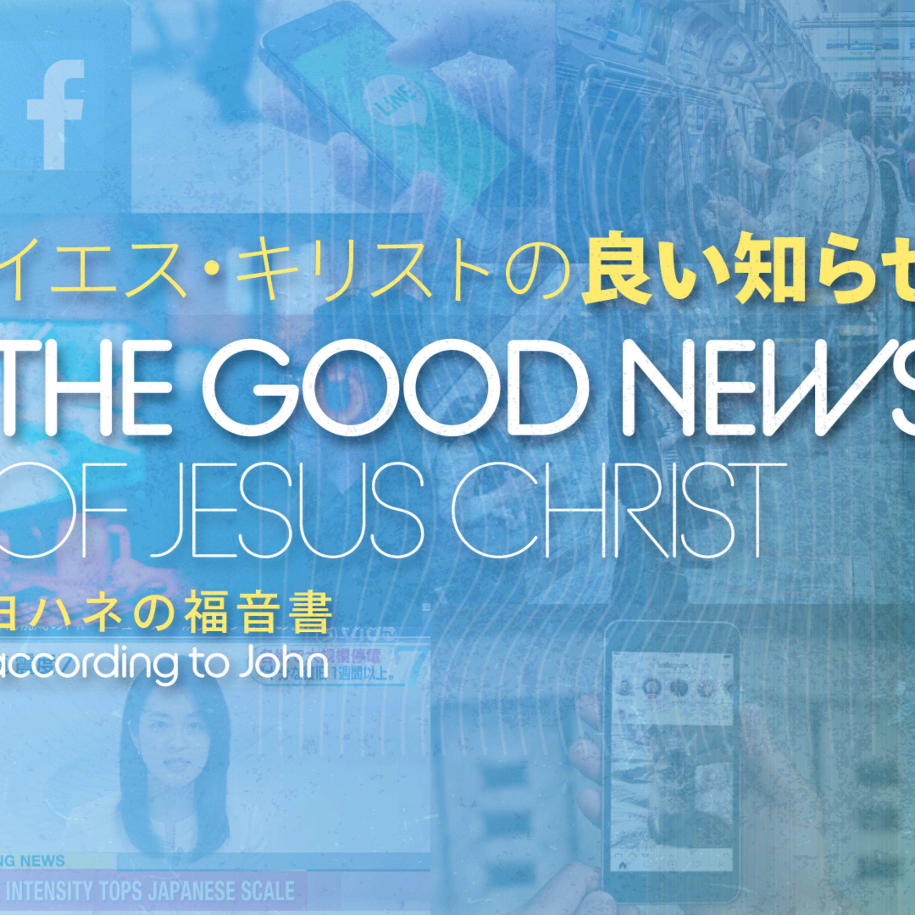 イエスの教会のための祈り｜Jesus’ prayer for the church episode artwork