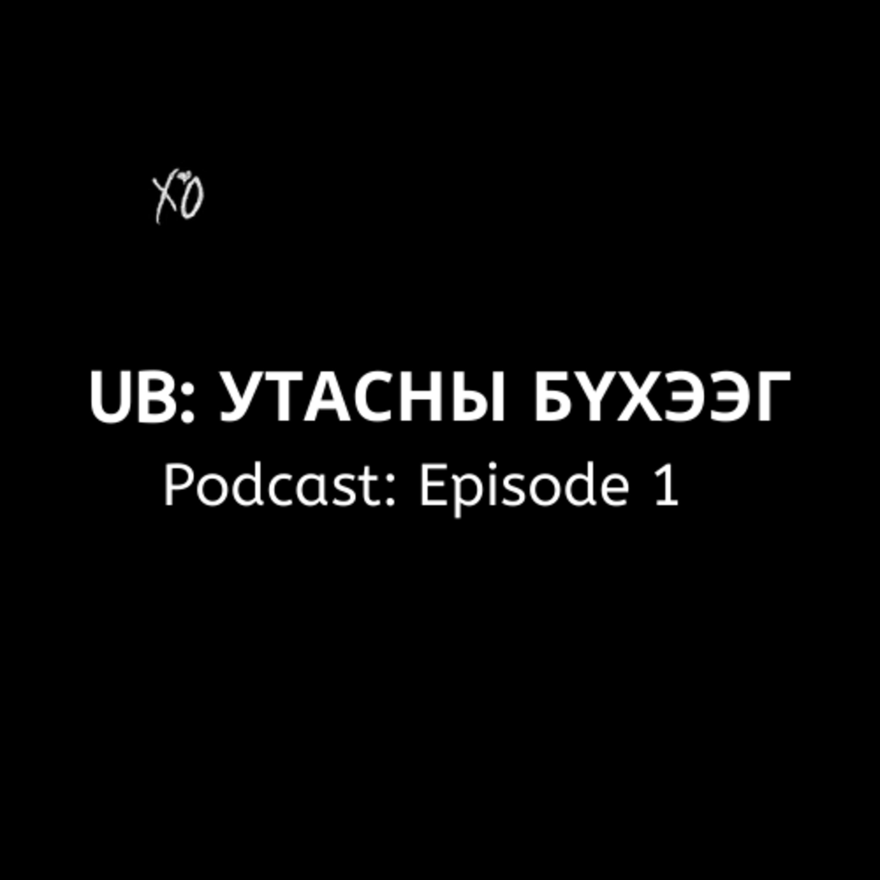 Episode 1: Хээпи Бөөддэе! episode artwork