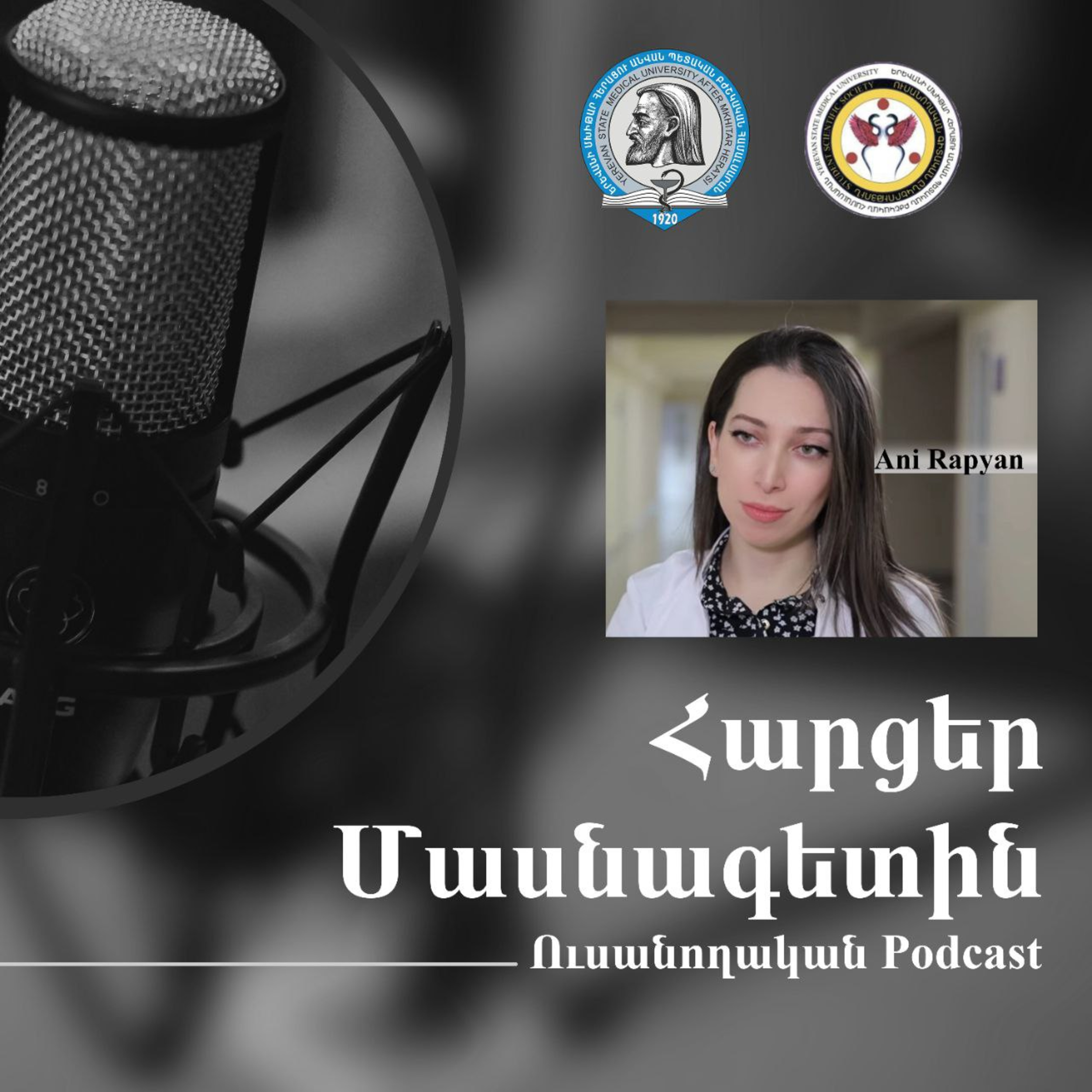 Առիթմիա episode artwork