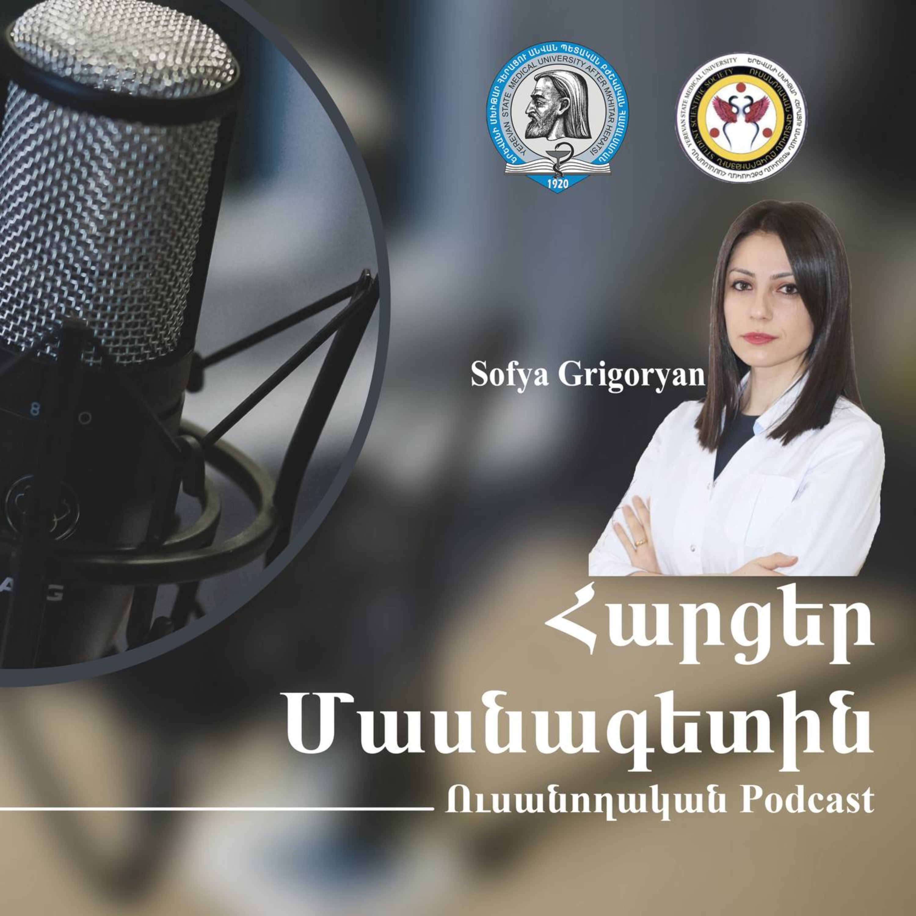 Աղիքային Նորմալ Միկրոֆլորա episode artwork