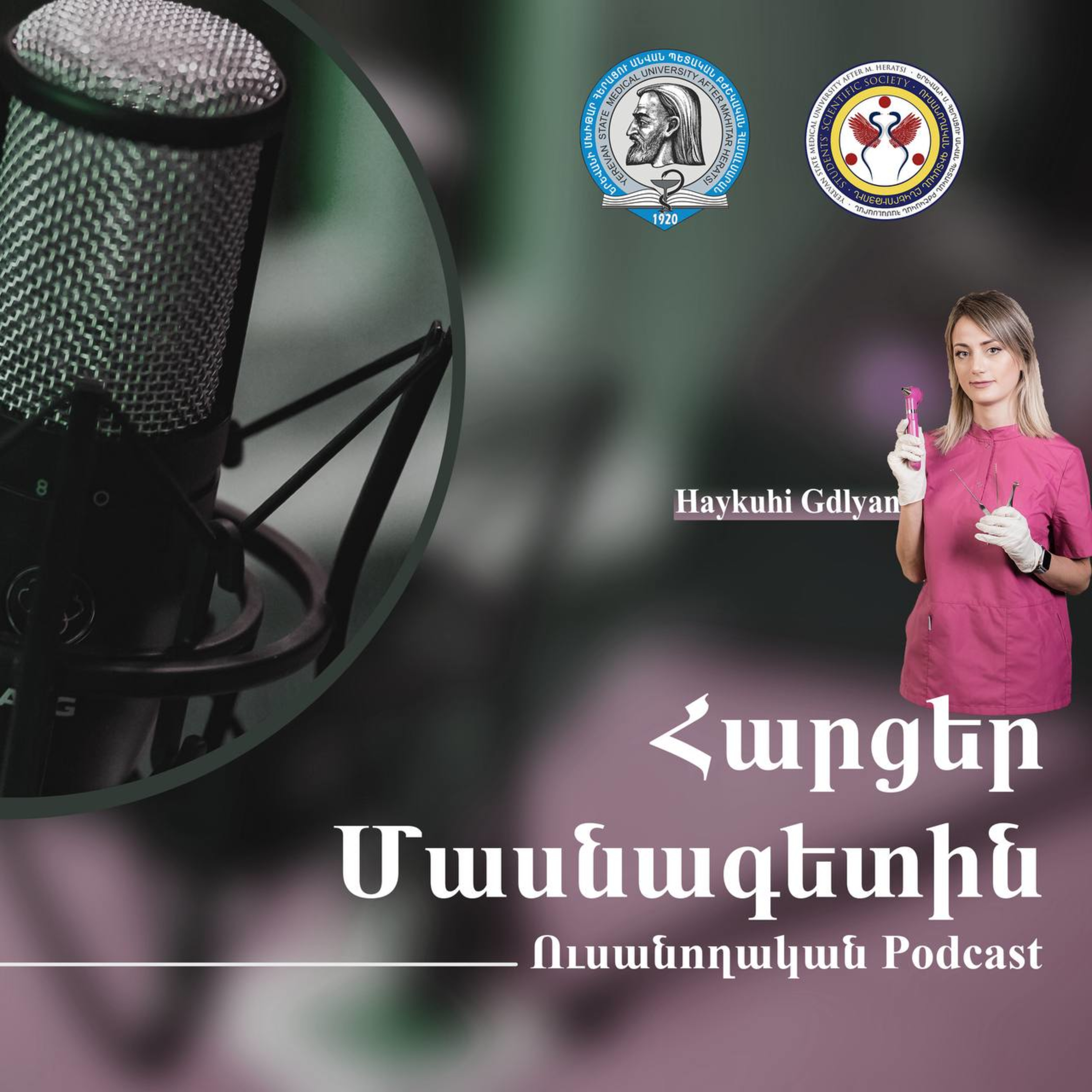 Ականջների հիգիենա, ծծմբային խցան, ականջի ցավ episode artwork