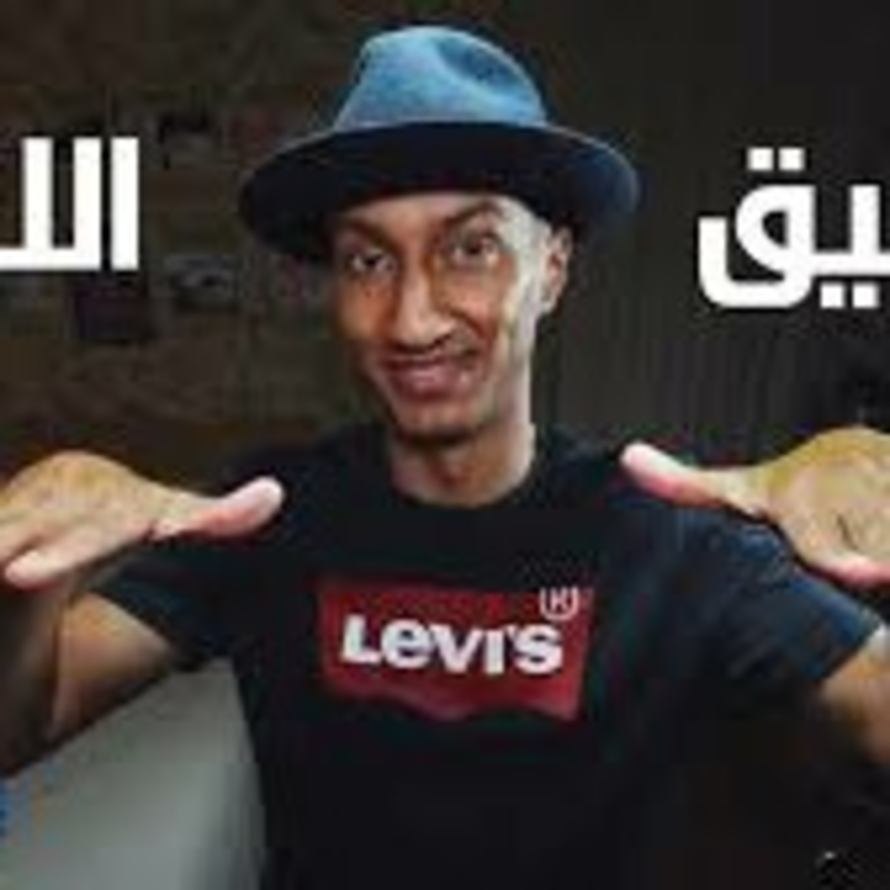 العادات السبع للناس الاكثر فعالية [ الجزء الثامن والأخير ]  episode artwork