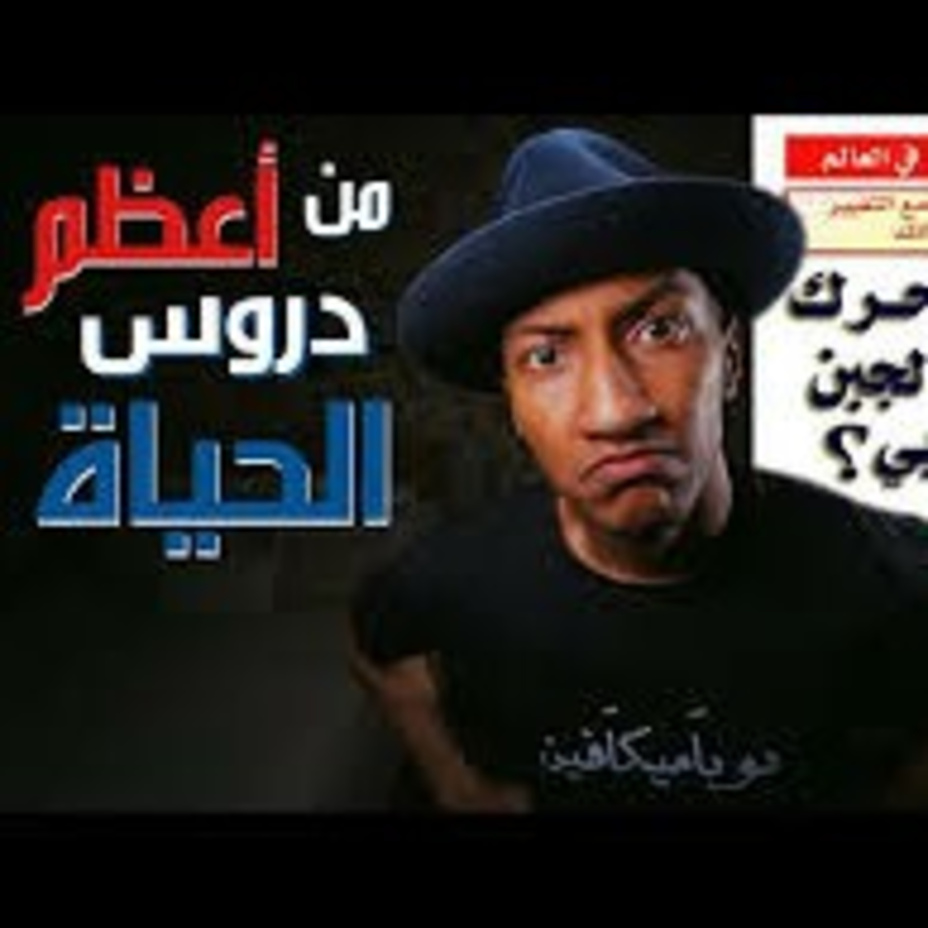 شرح كامل لكتاب من الذي حرك قطعة الجبن الخاصة بي episode artwork