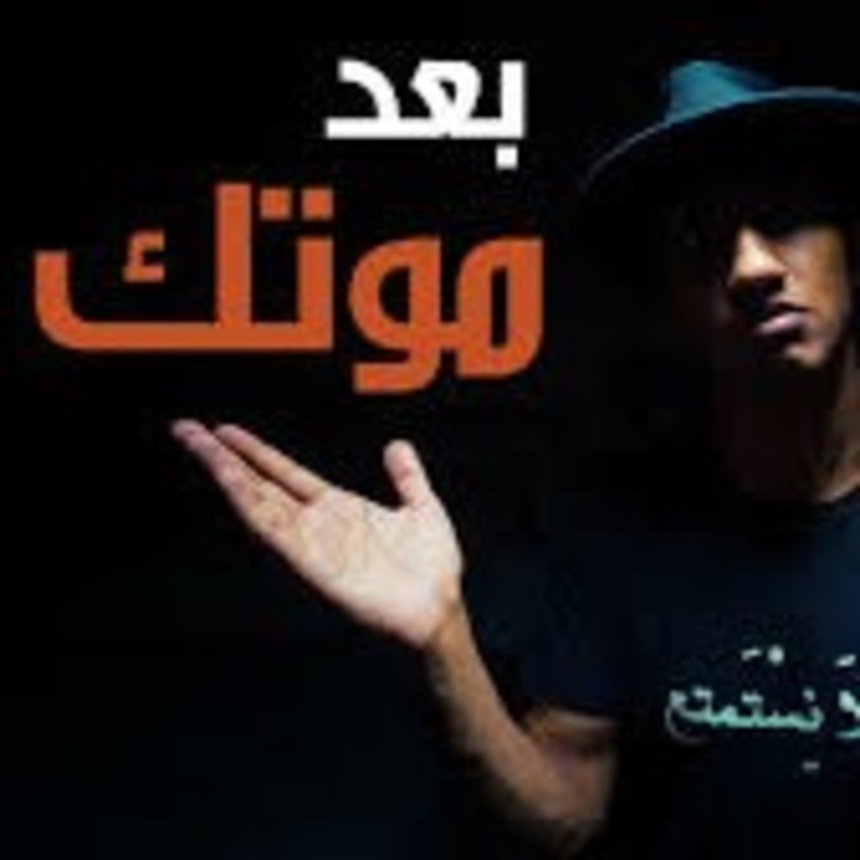 الموت هو السبب الحقيقي خلف السعادة | فن اللامبالاة | الجزء السادس و الأخير  episode artwork