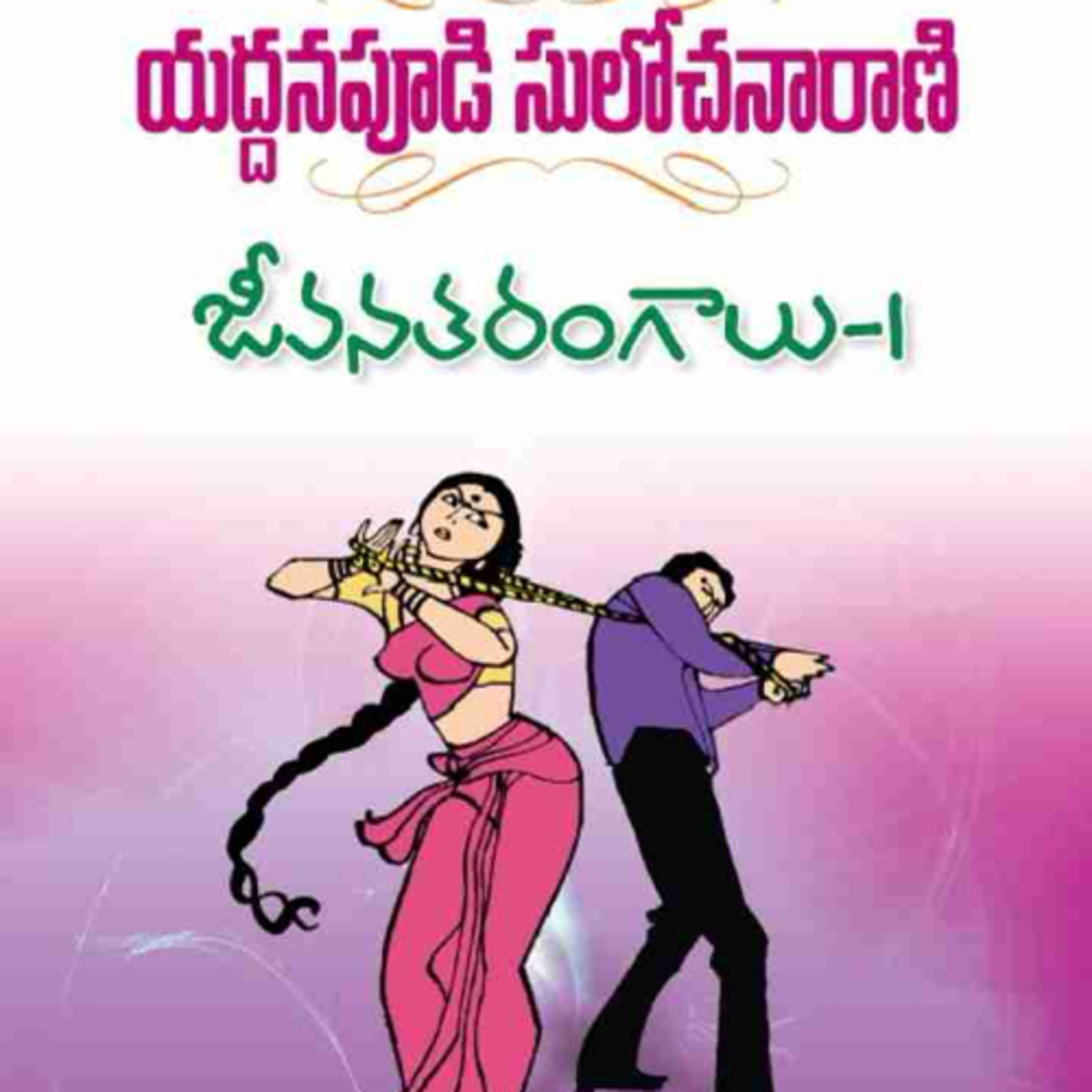 Jeevana Tarangaalu Part 1 Episode 23