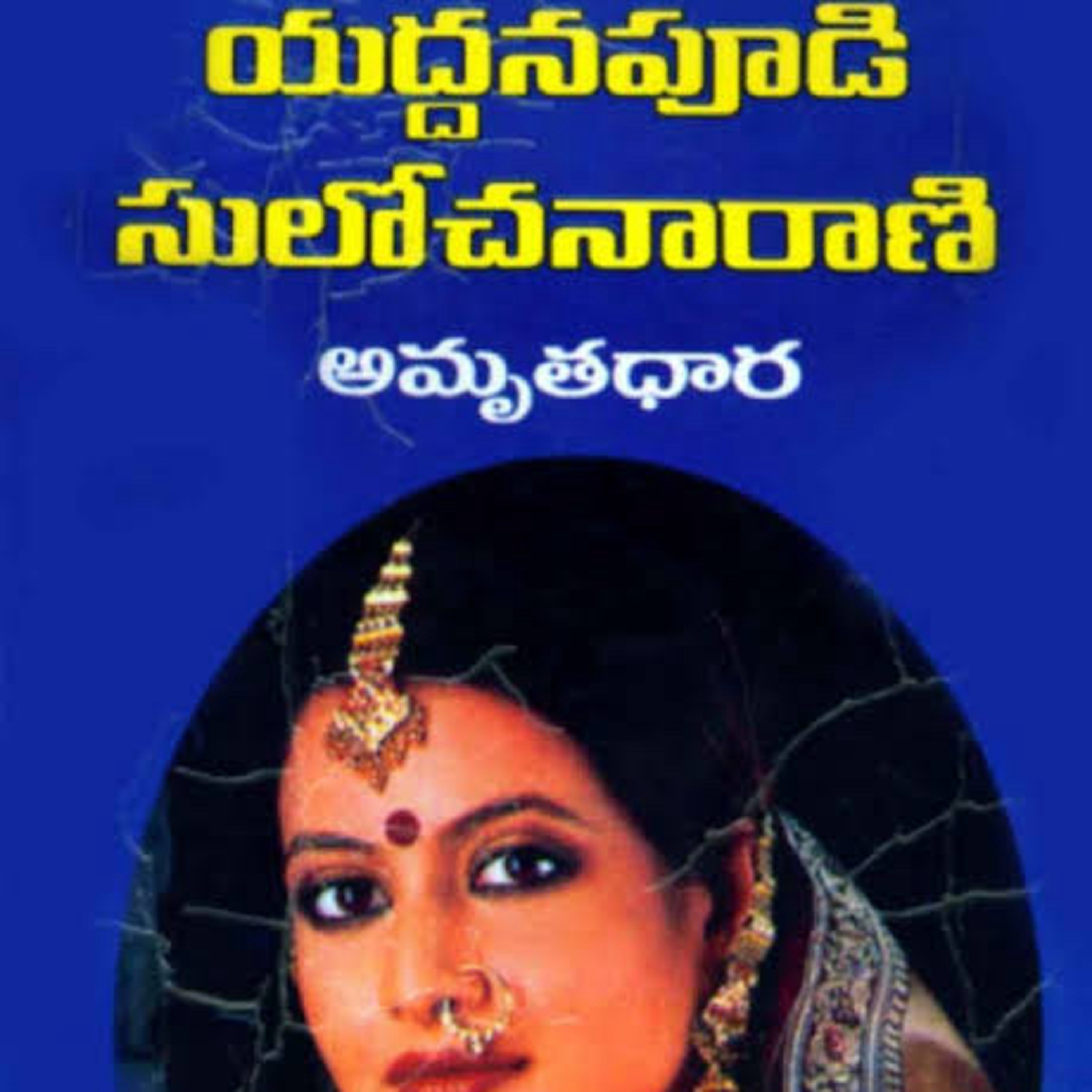 Amruthadhaara Episode 3