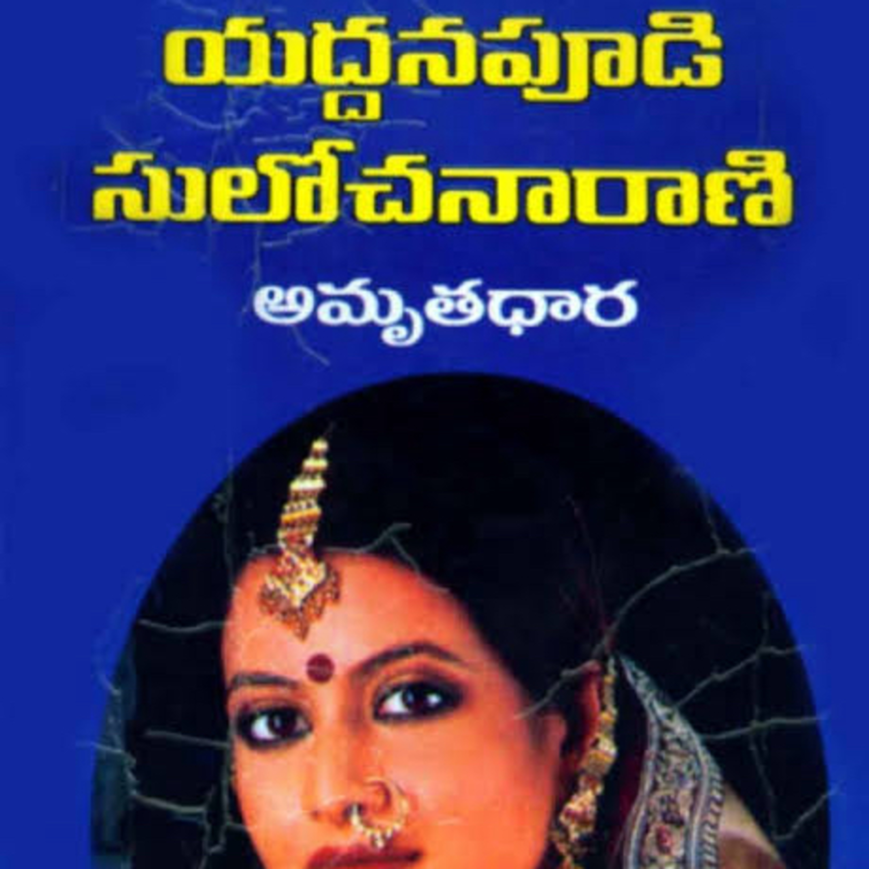 Amruthadhaara Episode 5