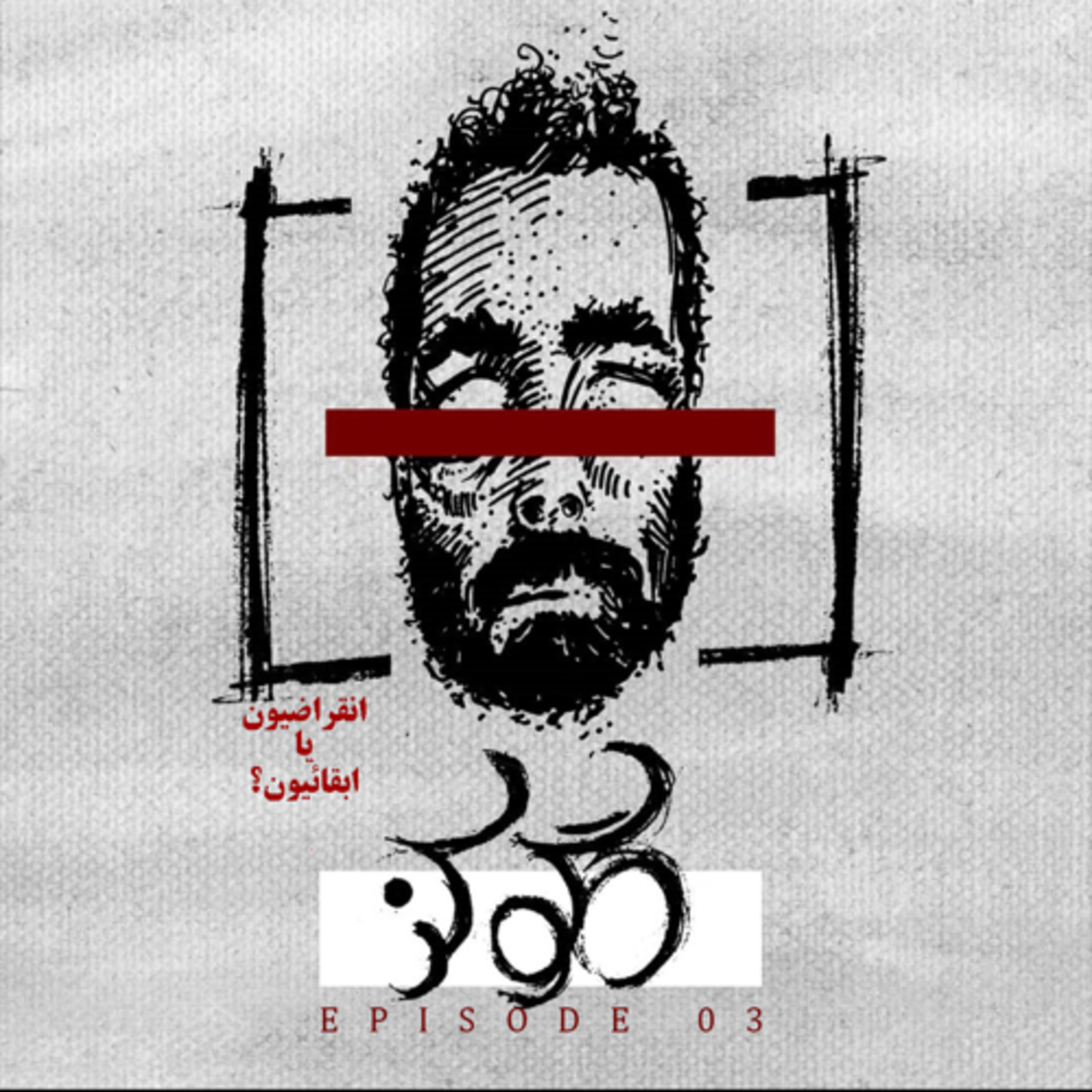 پادکست گلوکز| Glucosepodcast