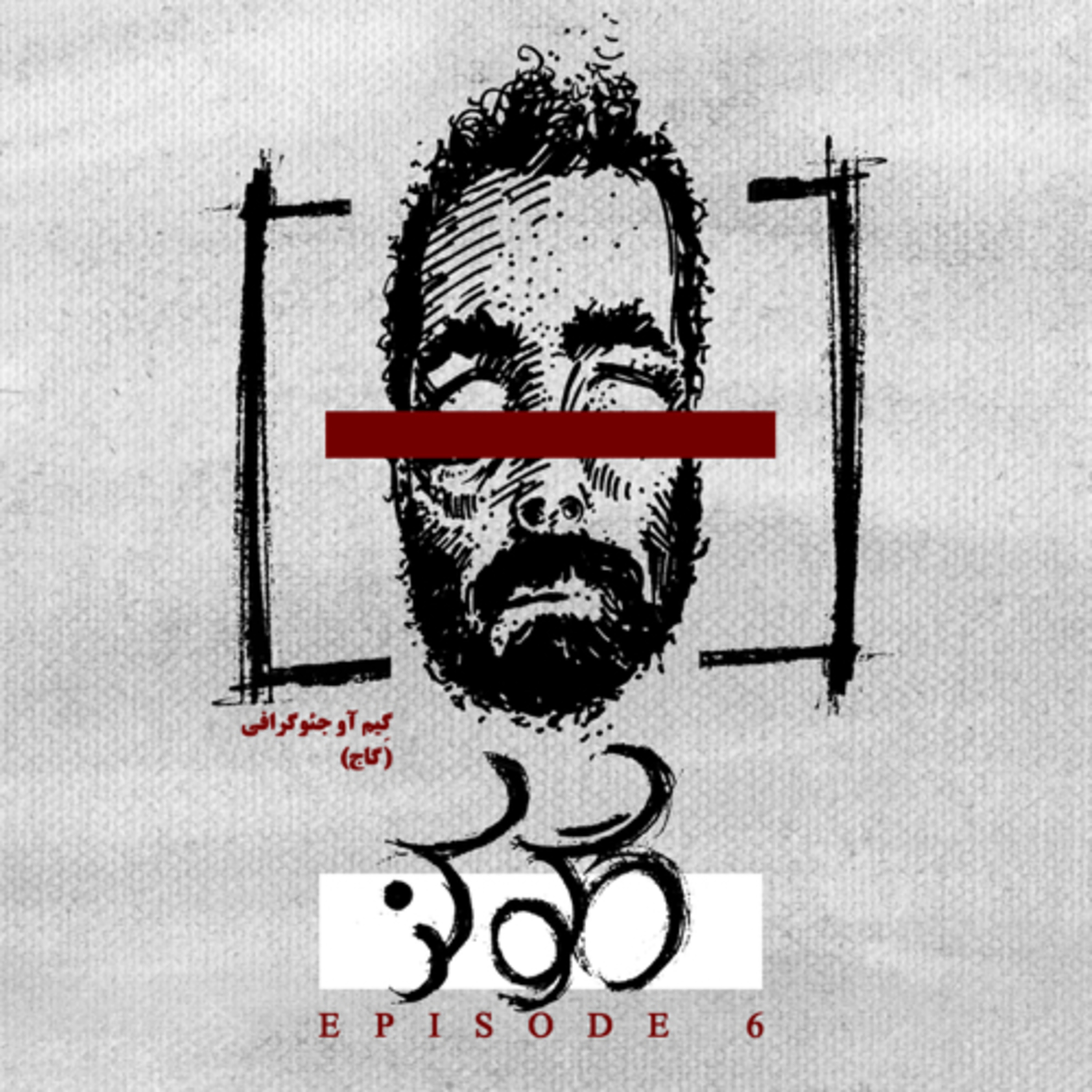پادکست گلوکز| Glucosepodcast