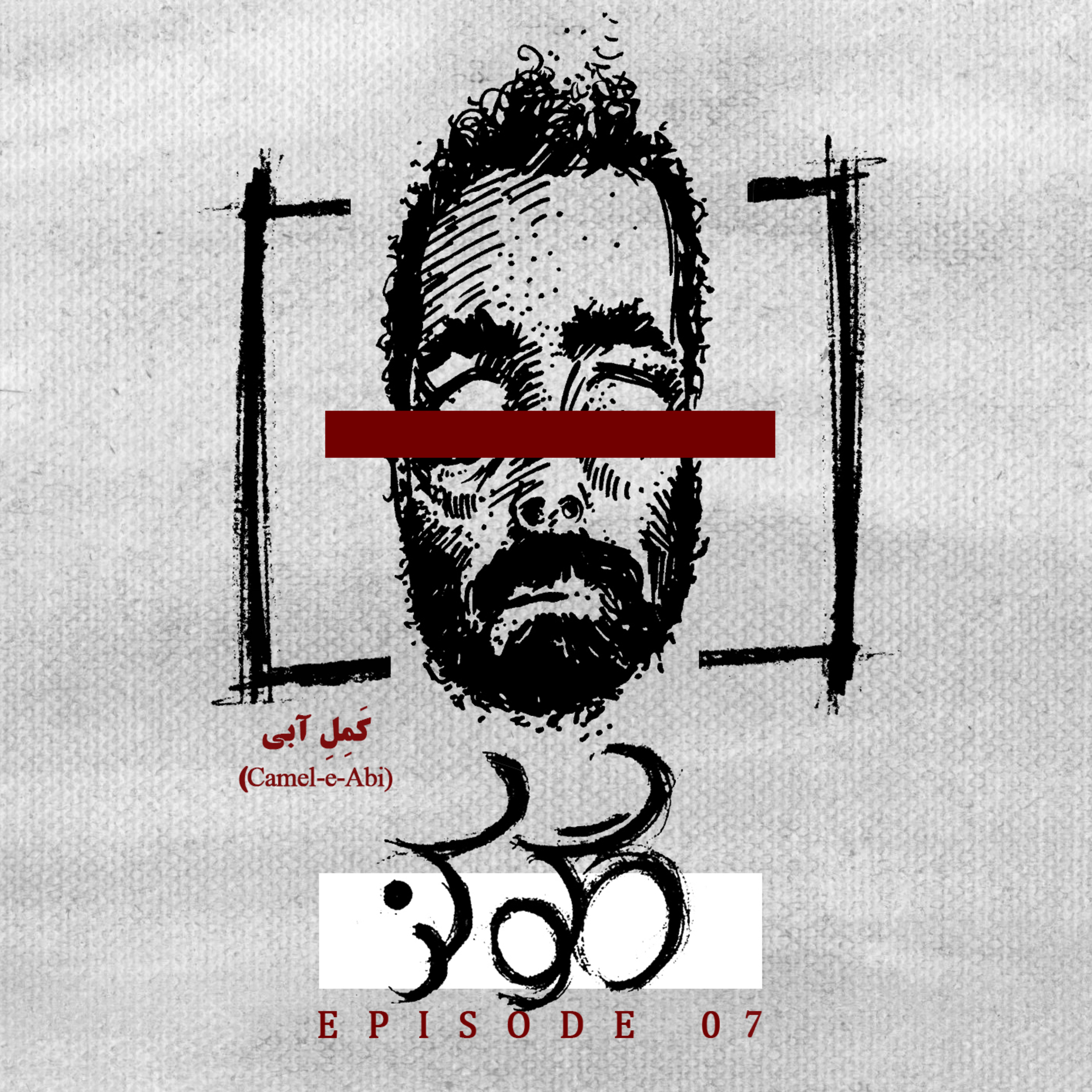 پادکست گلوکز| Glucosepodcast