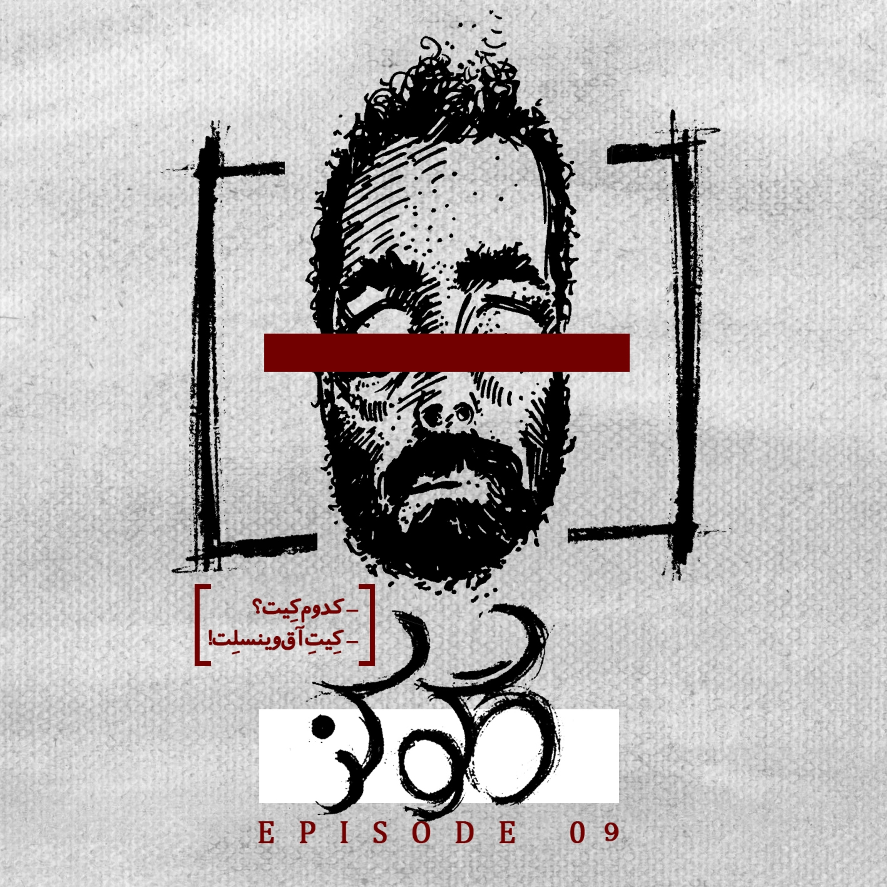 پادکست گلوکز| Glucosepodcast