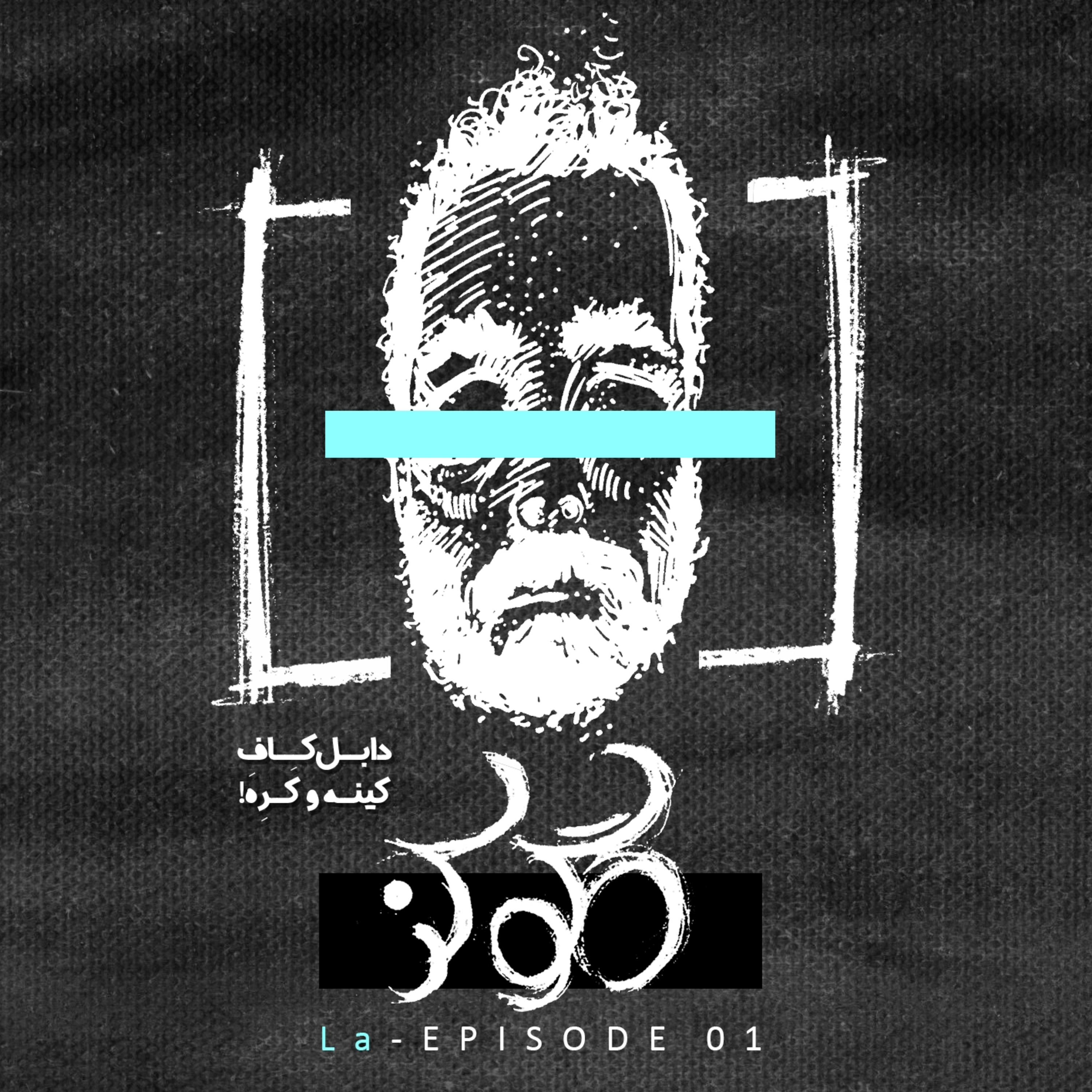 پادکست گلوکز| Glucosepodcast
