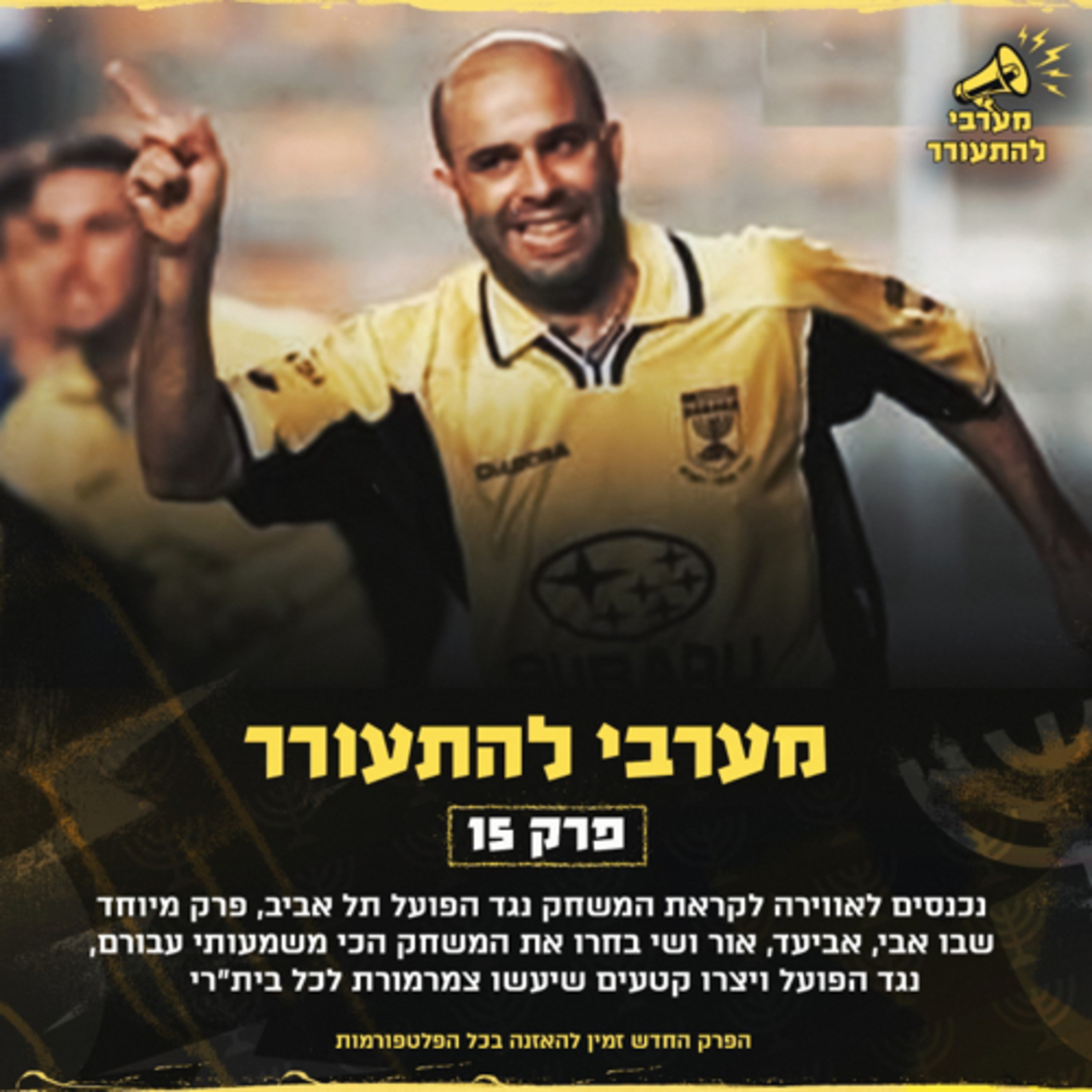 פרק 15 - צהוב נגד אדום episode artwork