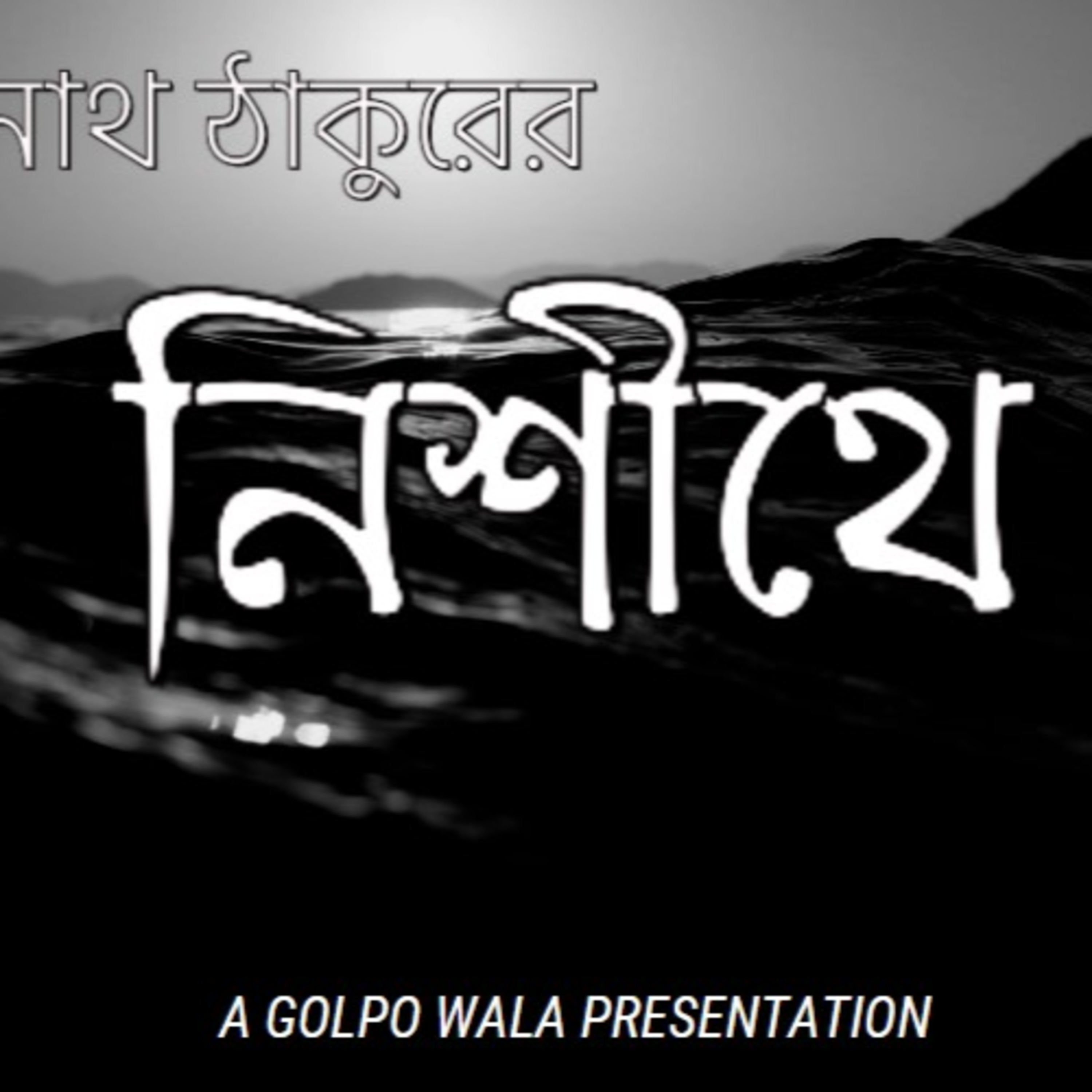 Golpo Wala