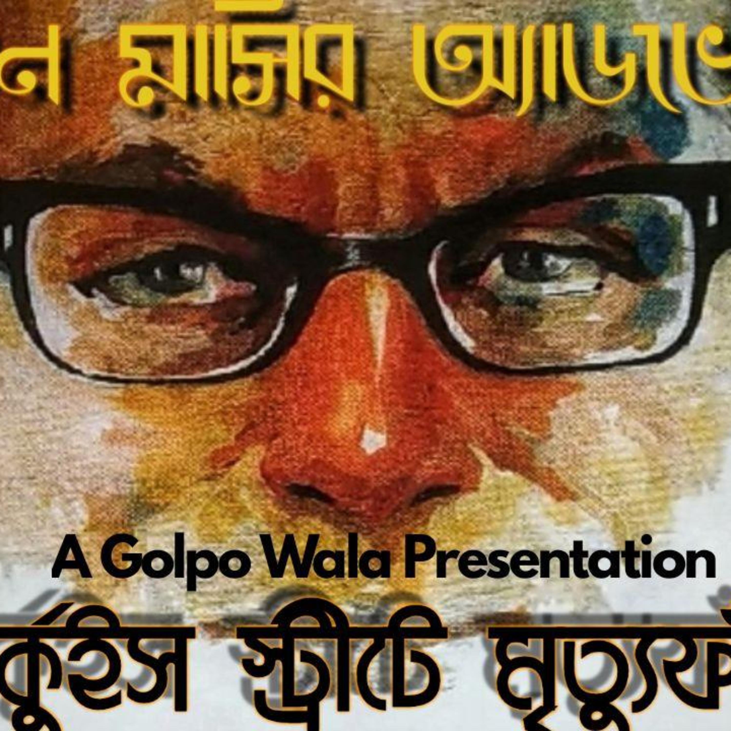 Golpo Wala