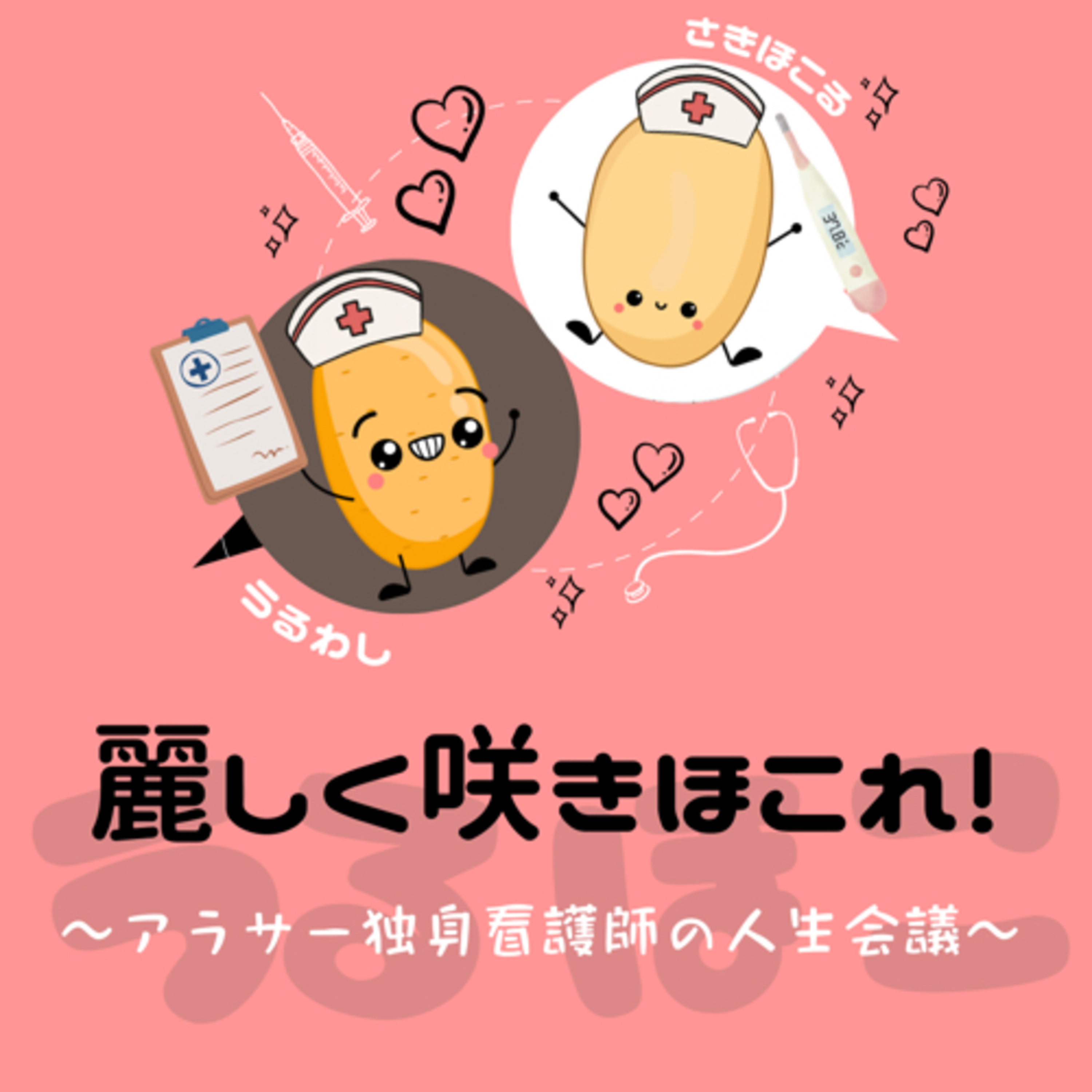 Season2#21 【雑談】最近聞いてるYouTuberとふたりの恋愛模様 episode artwork