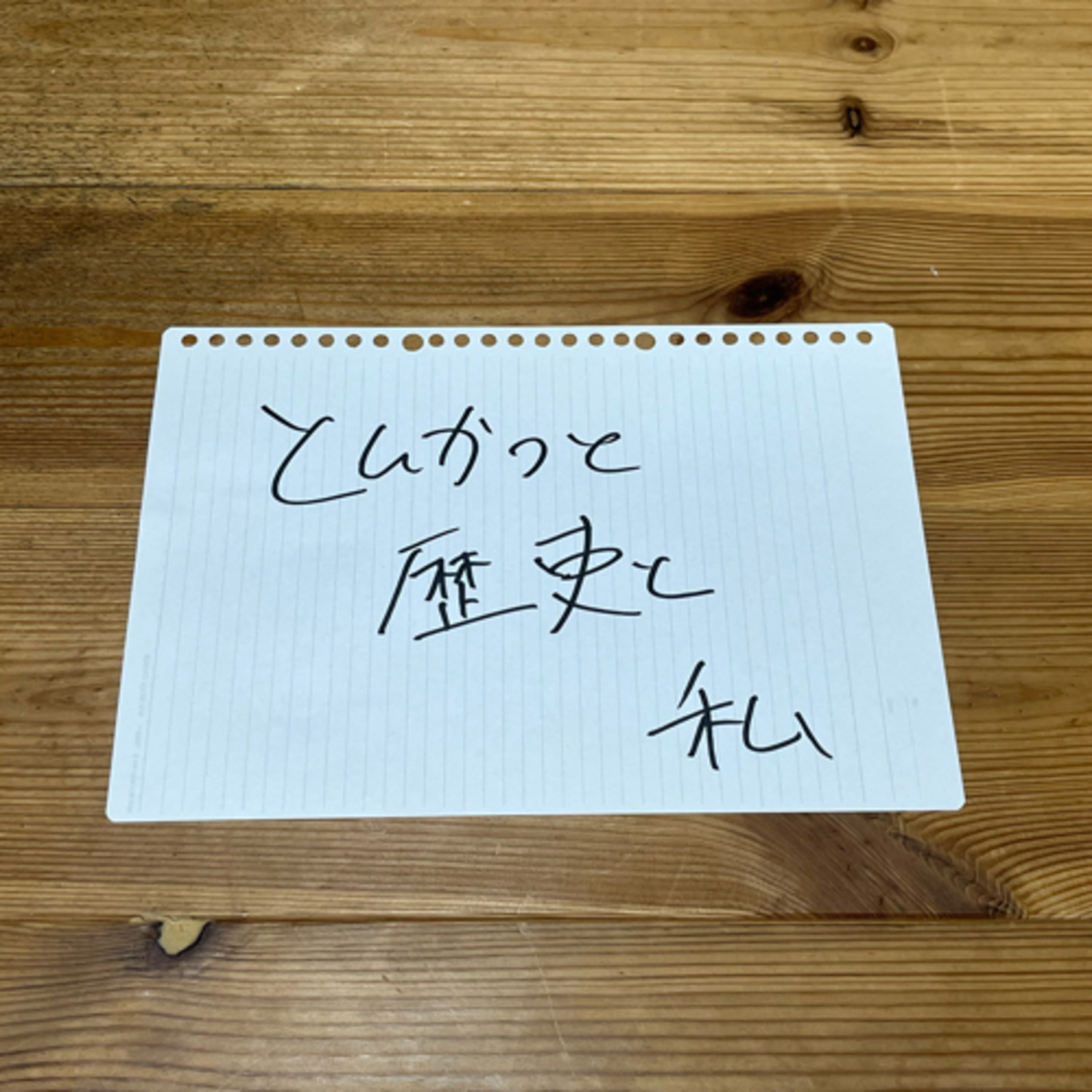 第52回「とんかつと歴史と私」 episode artwork