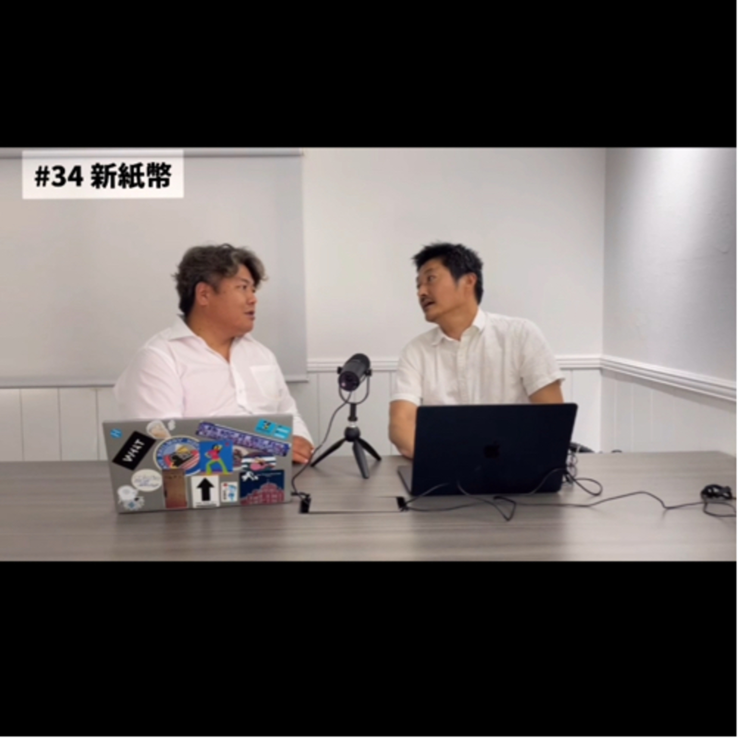 #34 新紙幣 episode artwork