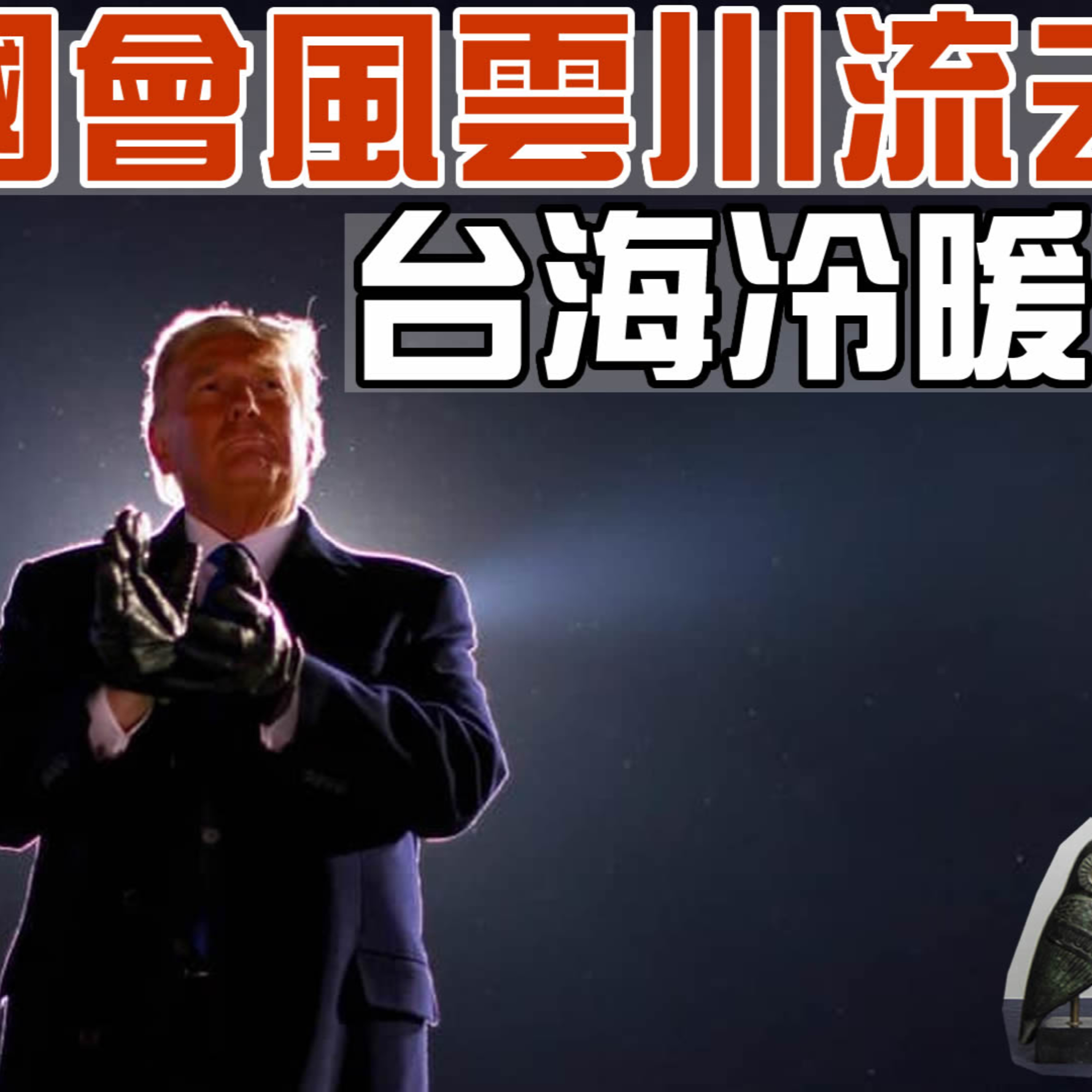 梟息報你知owlmedia.tw