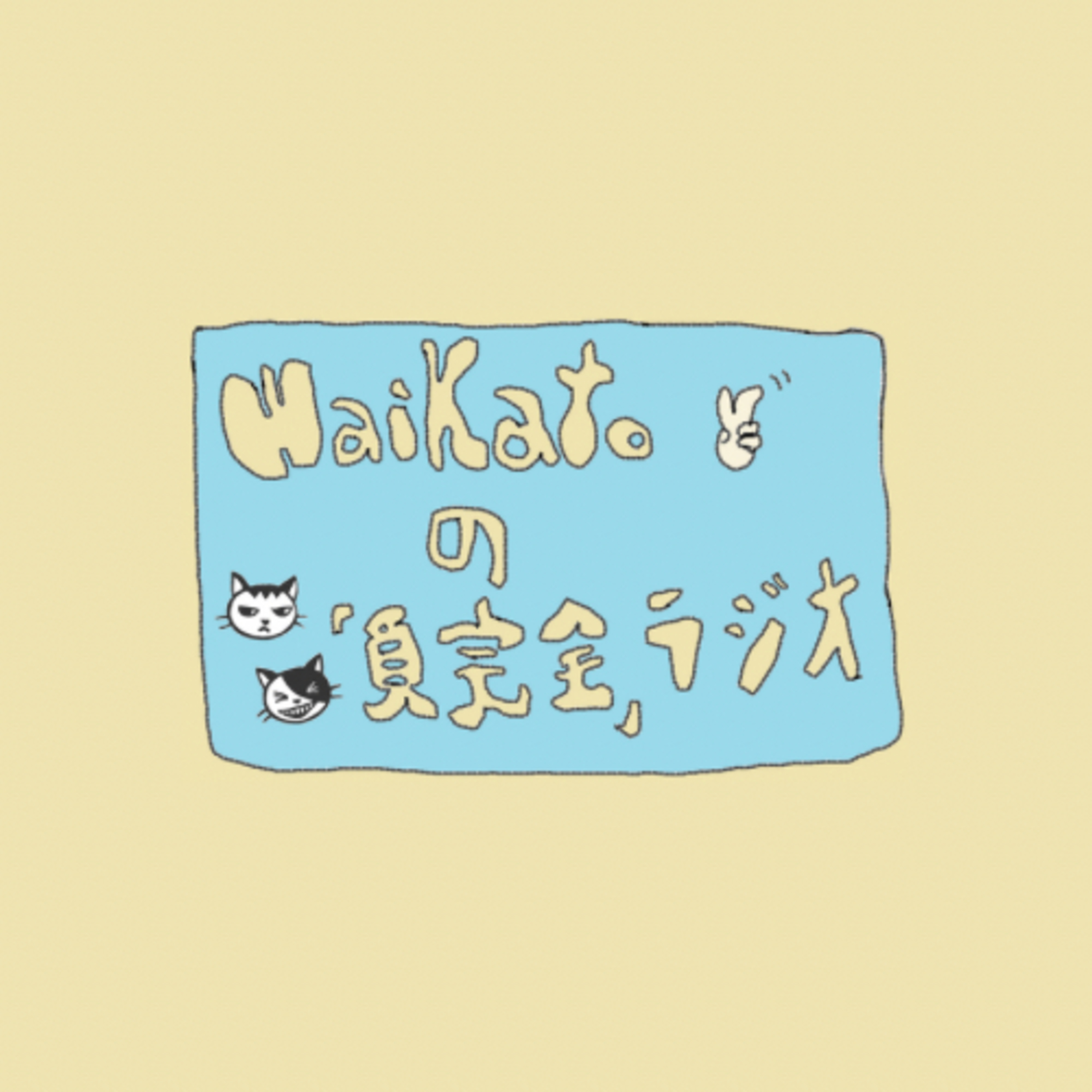 #1「不完全な僕ら」 episode artwork