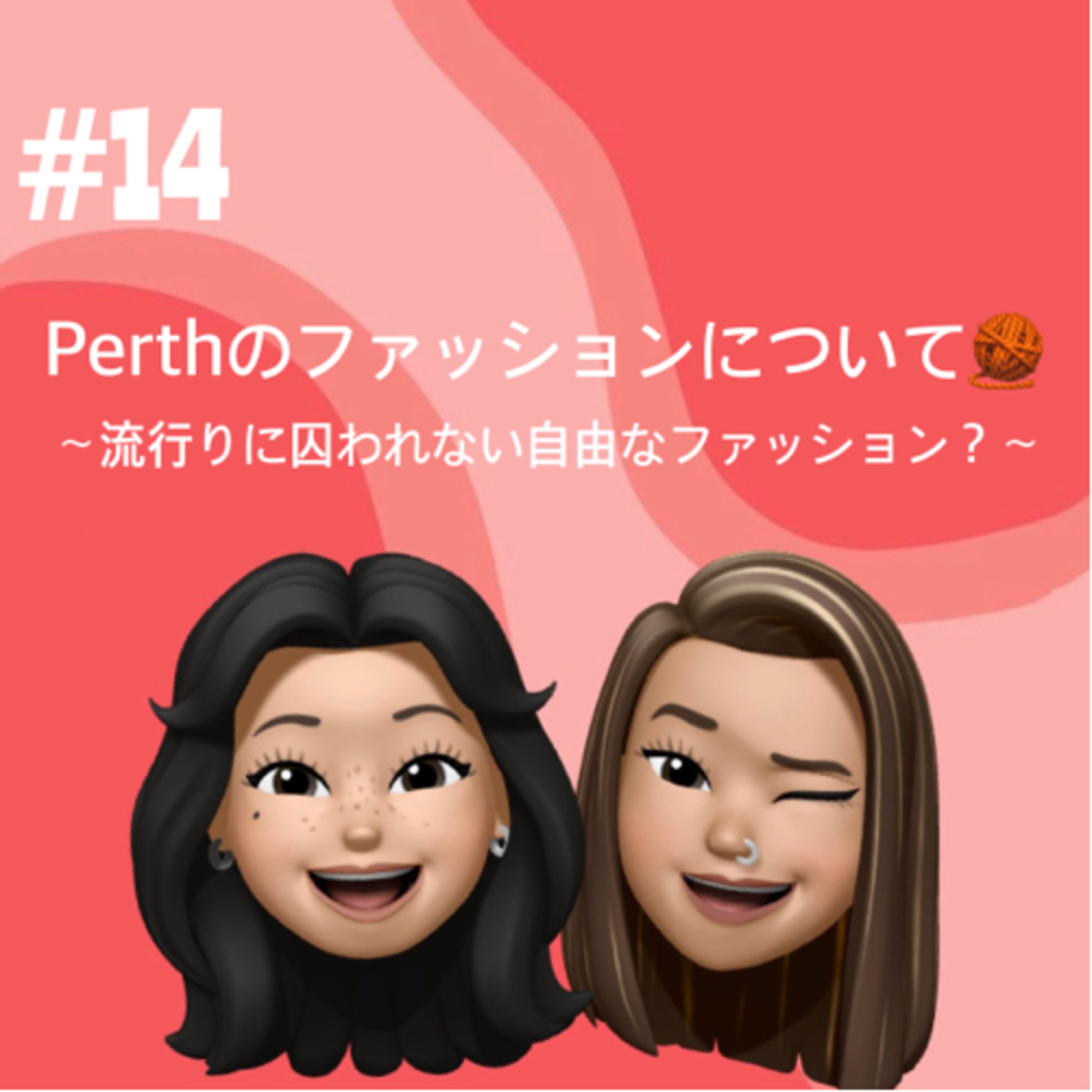 #14 Perthのファッションセンスについて🧶 episode artwork