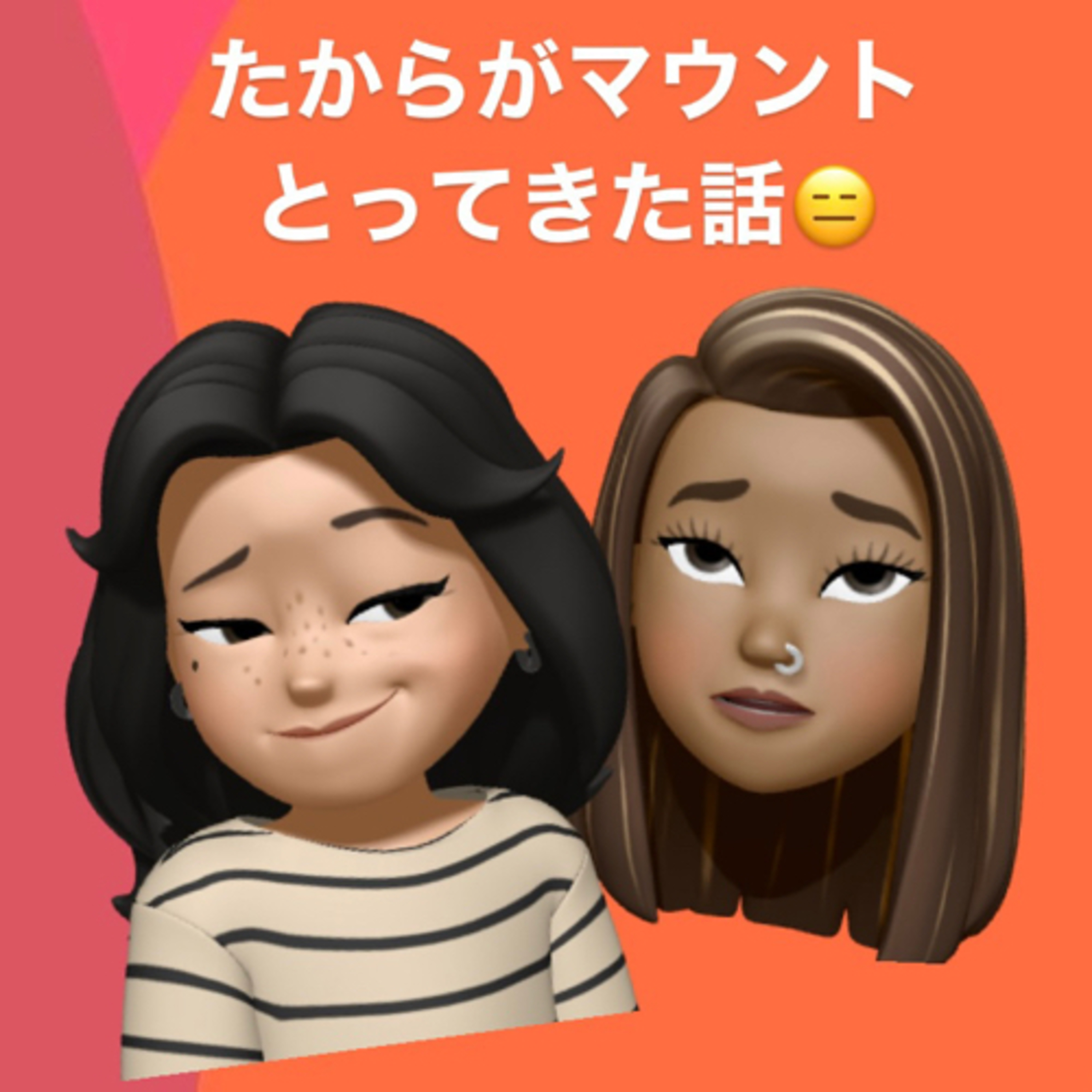 ＃22 タカラにマウント取られたんだけど！？笑 episode artwork