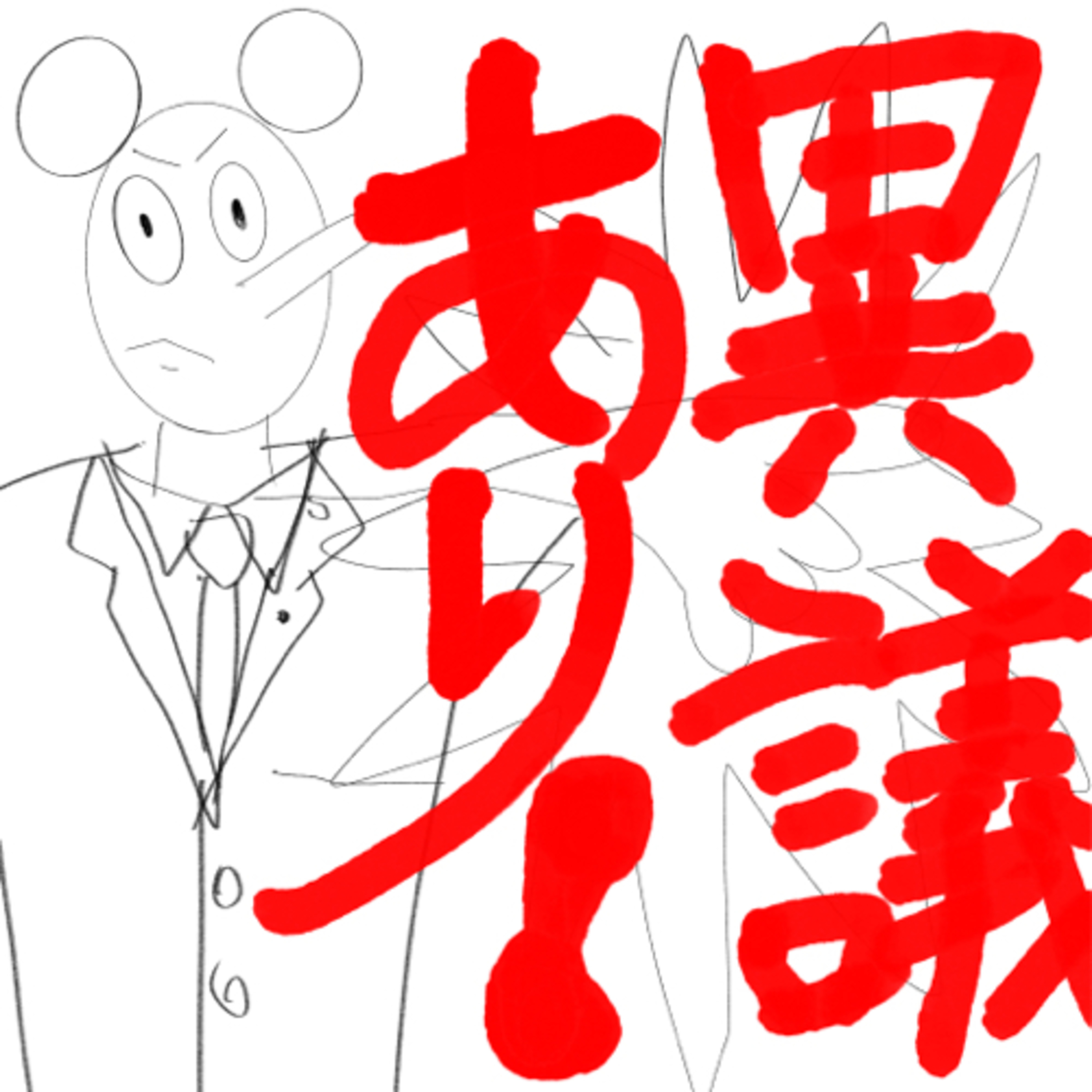 SP#3 相方が来ないからジングル作戦に物申す episode artwork