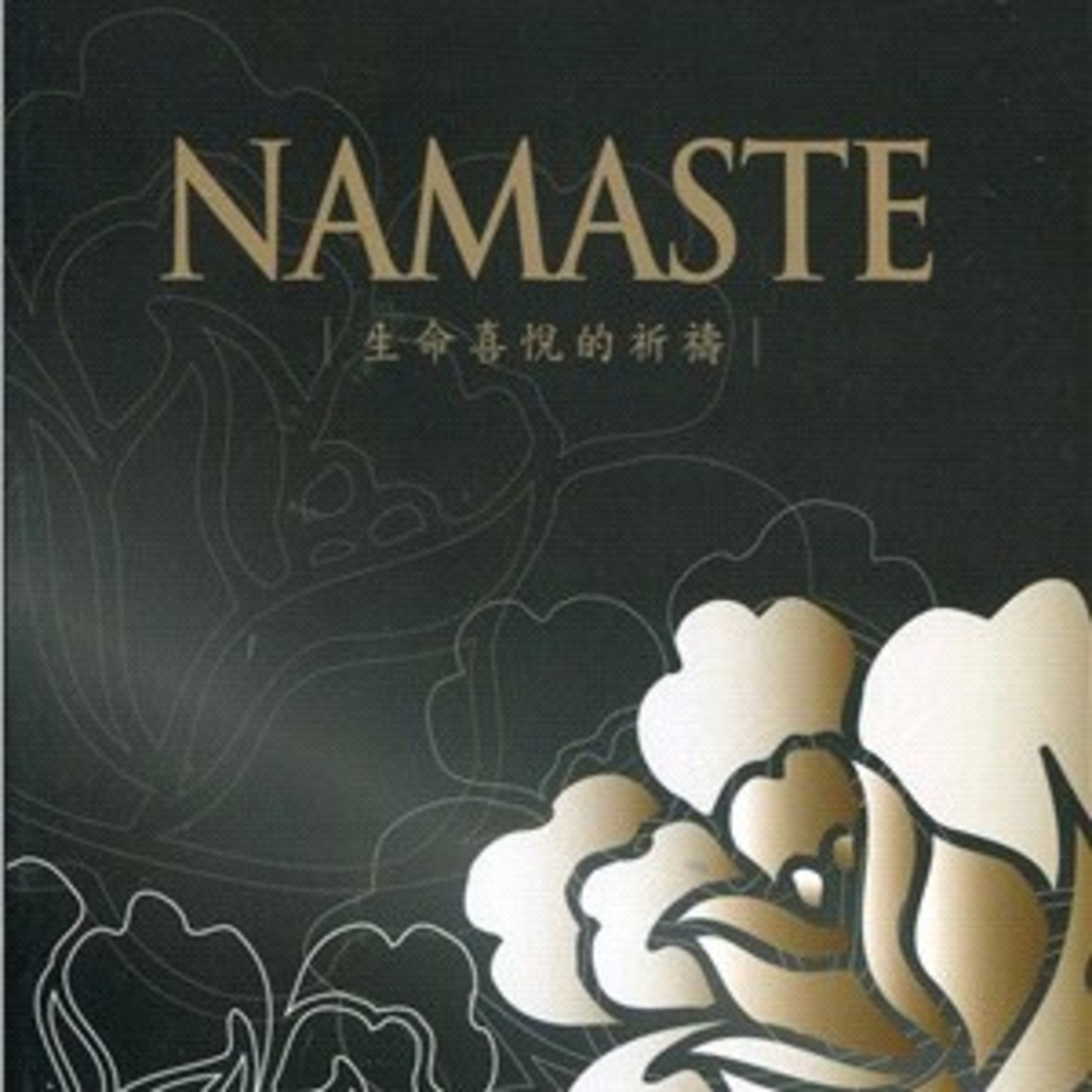 星期六-豐足喜悅的祈禱 ［一週的生命喜悅的祈禱］