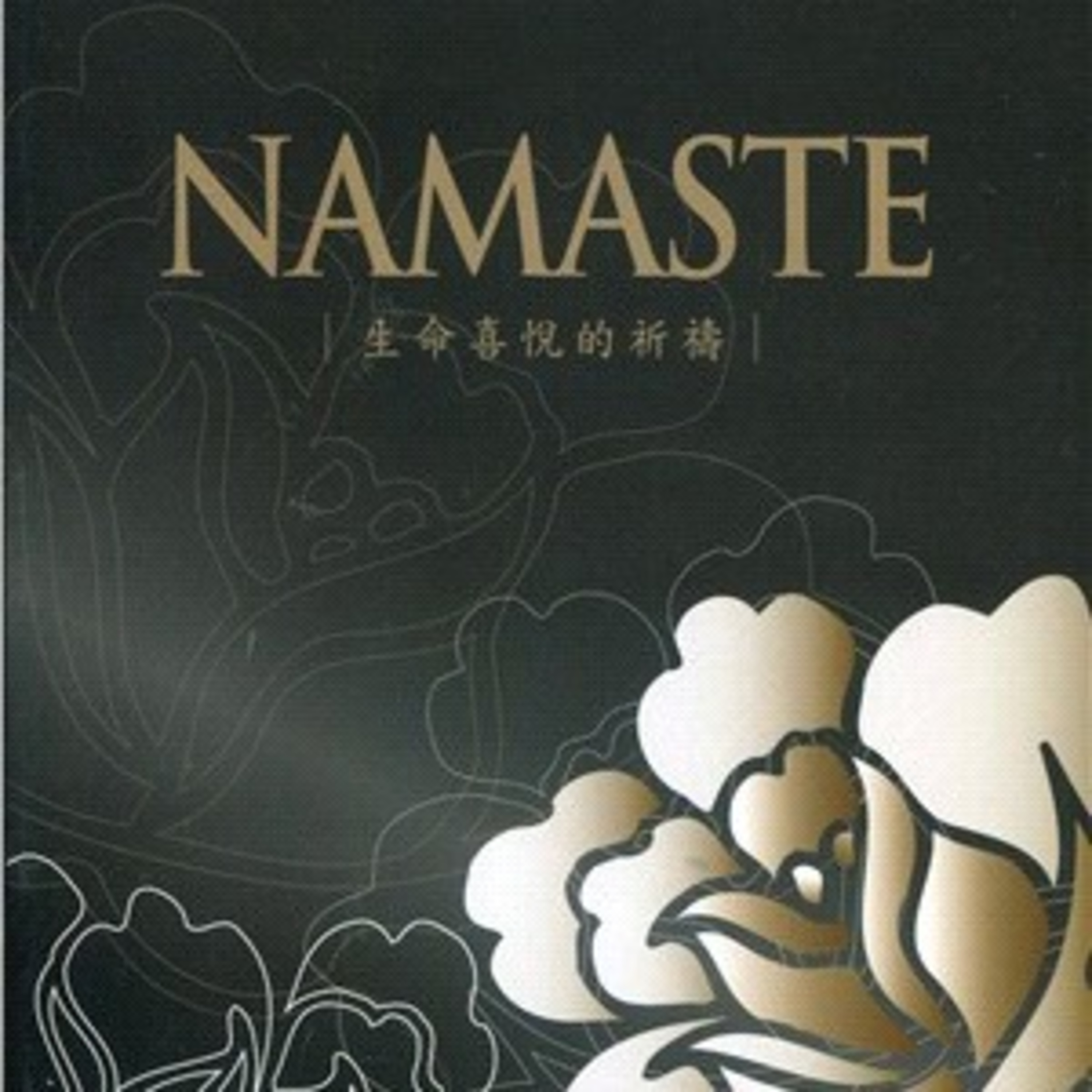 星期日-喚醒力量的祈禱［一週的生命喜悅的祈禱］