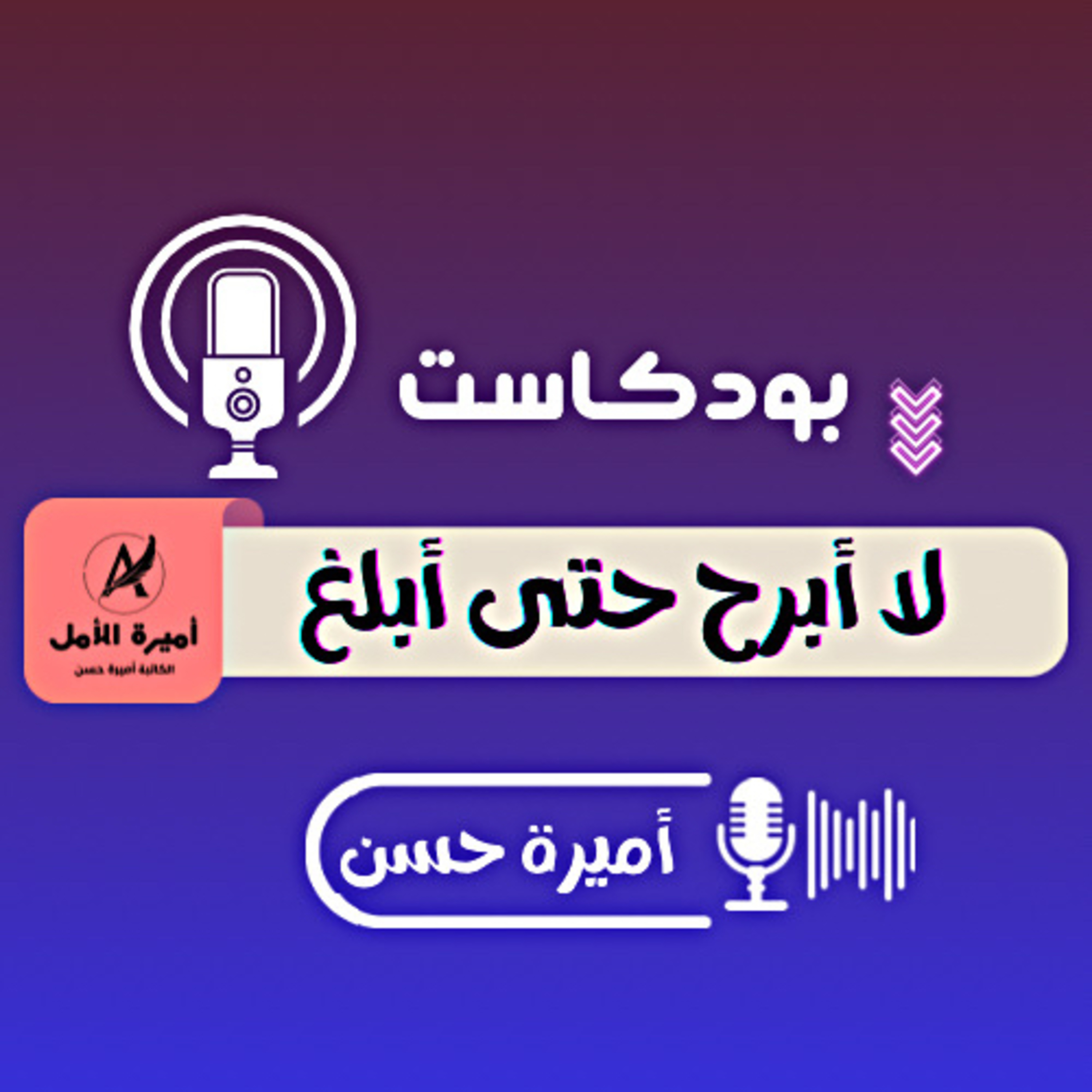 الافتتاحية 🦋